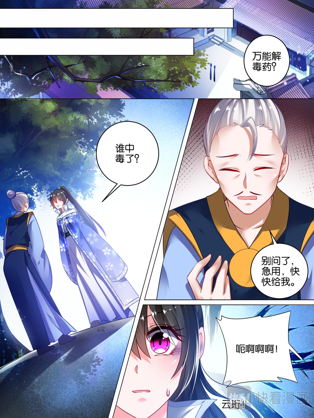 《丑女的生存法则》第46话 卞城王中毒 第1页
