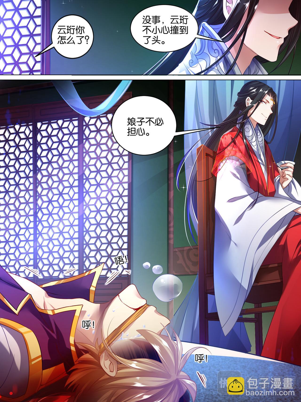 《丑女的生存法则》第46话 卞城王中毒 第2页