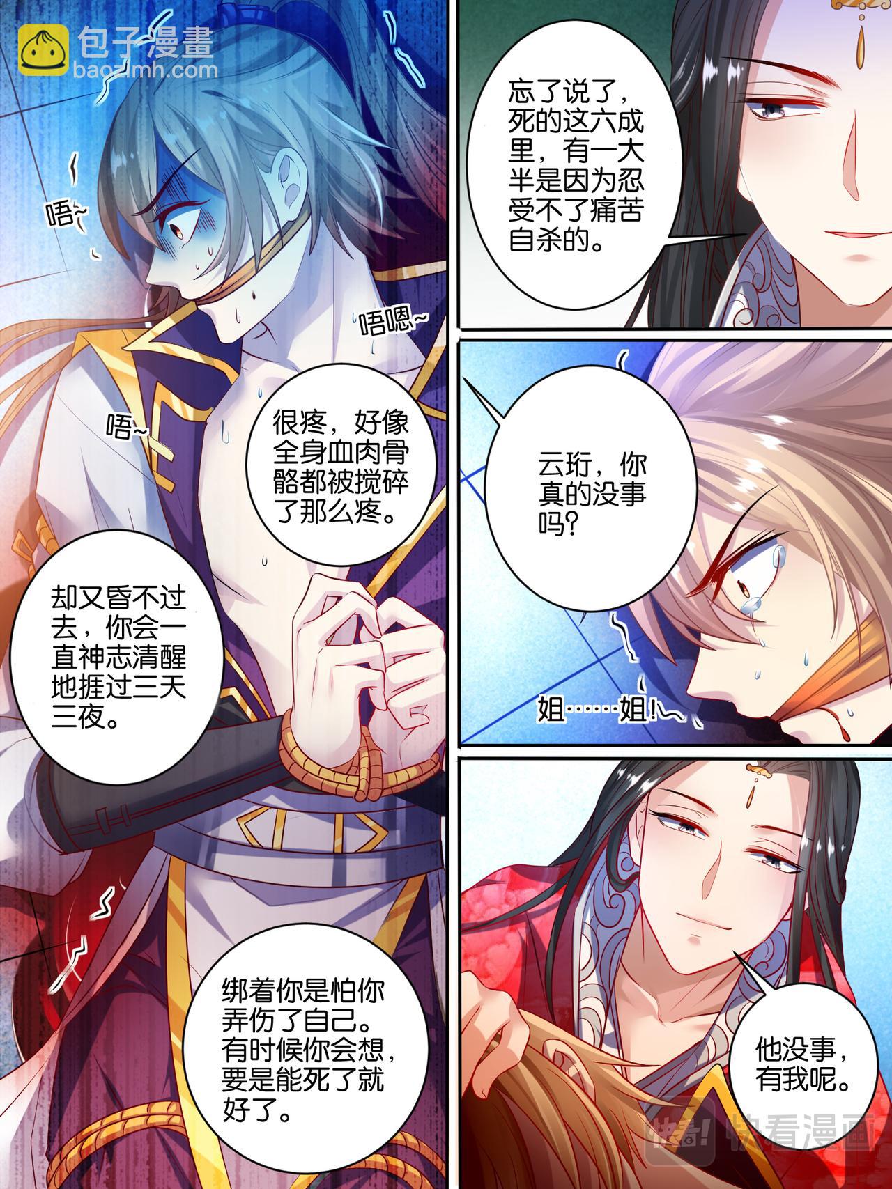《丑女的生存法则》第46话 卞城王中毒 第3页