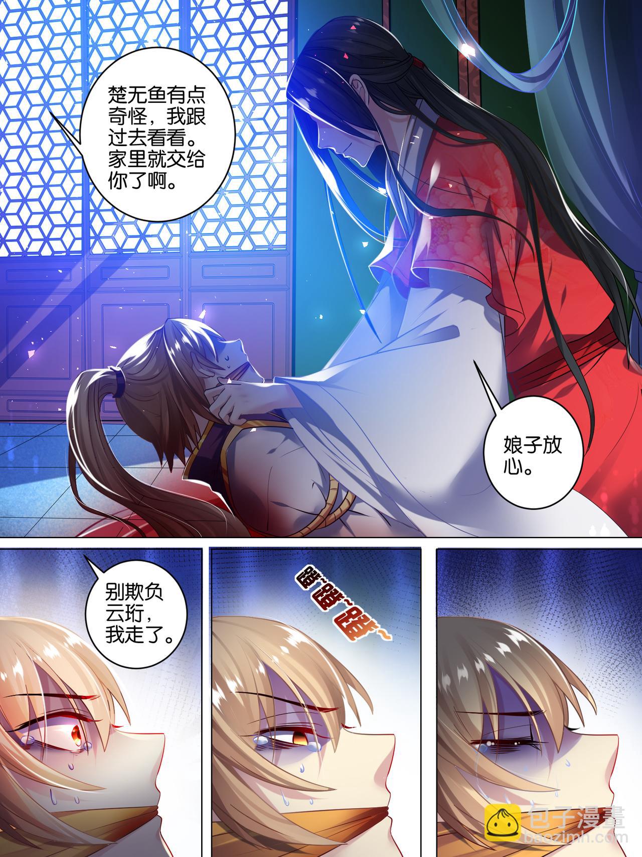 《丑女的生存法则》第46话 卞城王中毒 第4页