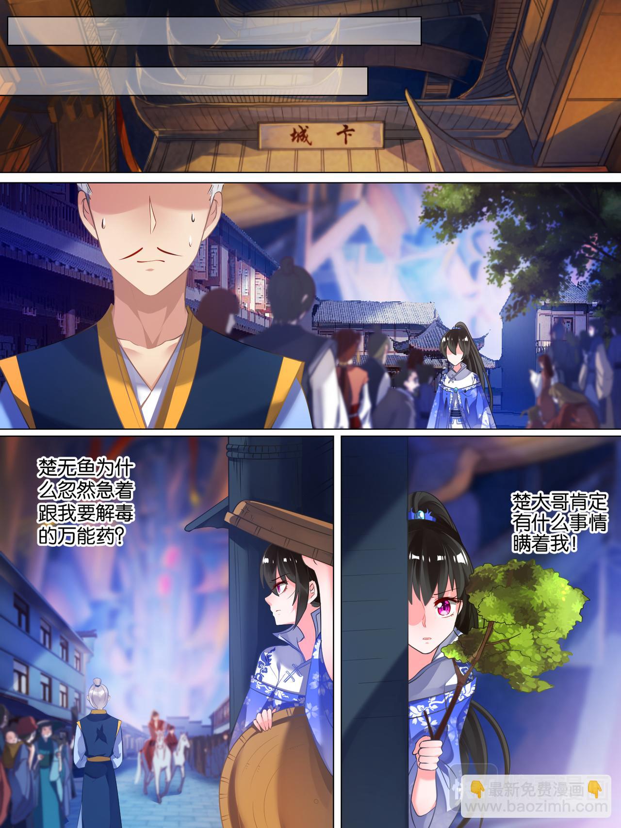 《丑女的生存法则》第46话 卞城王中毒 第5页