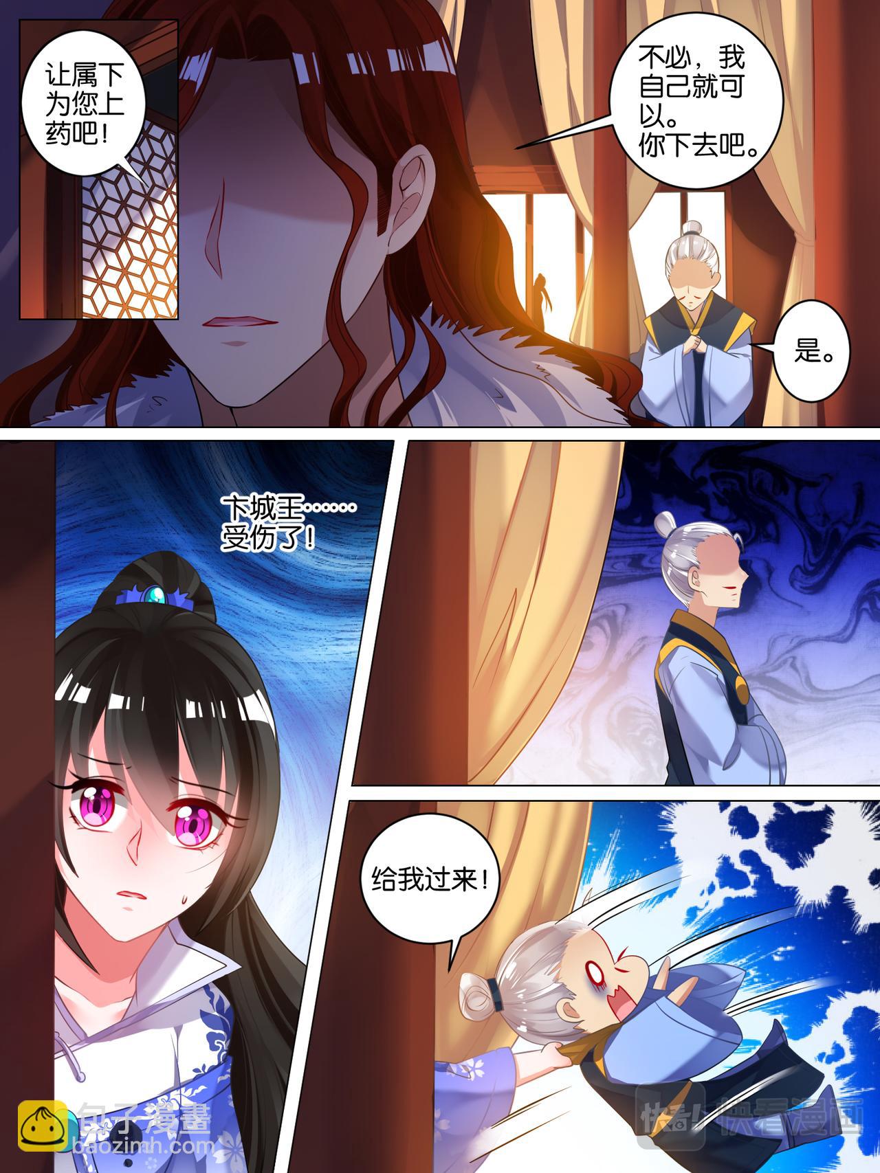 《丑女的生存法则》第46话 卞城王中毒 第7页