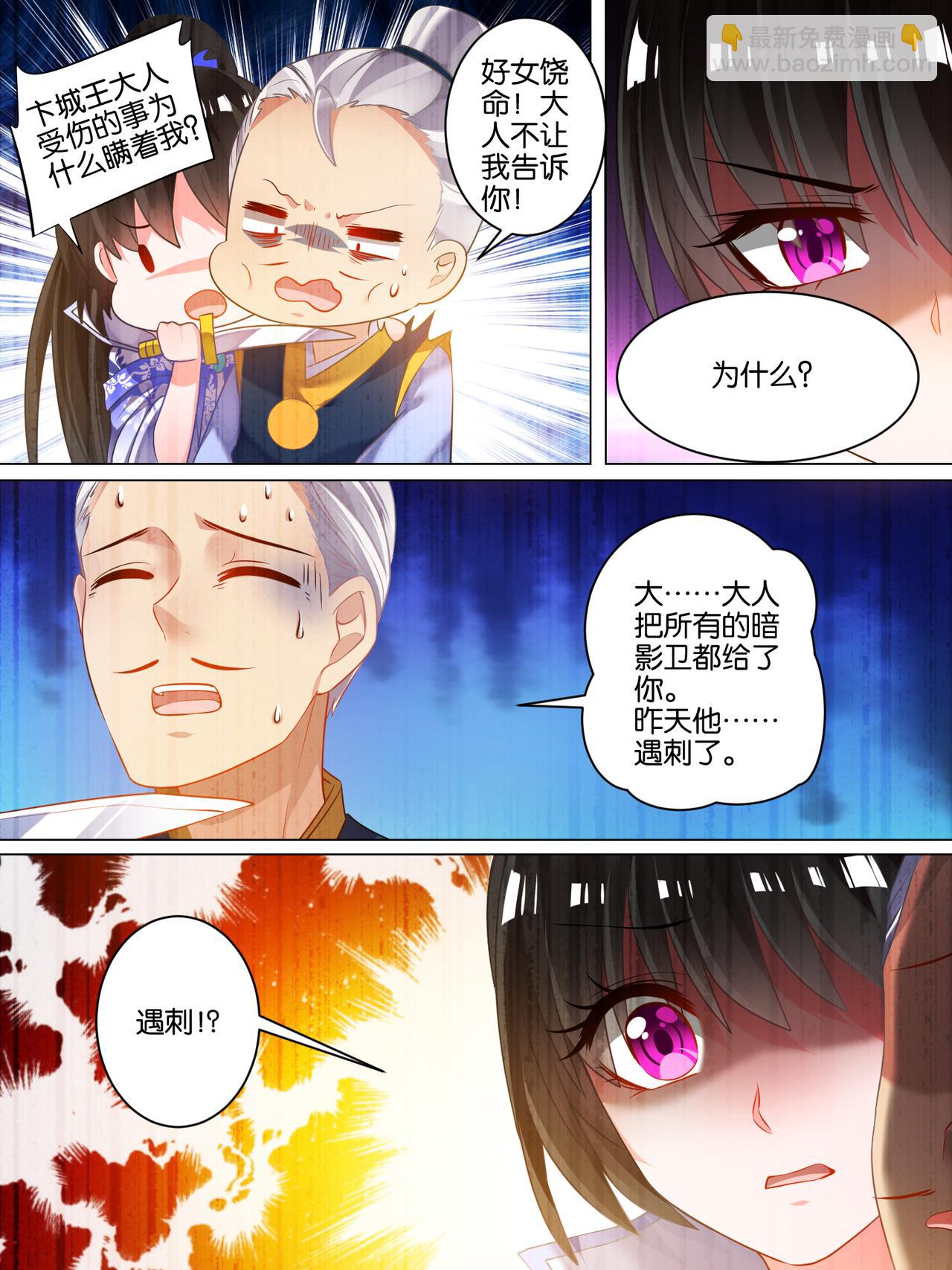 《丑女的生存法则》第46话 卞城王中毒 第8页
