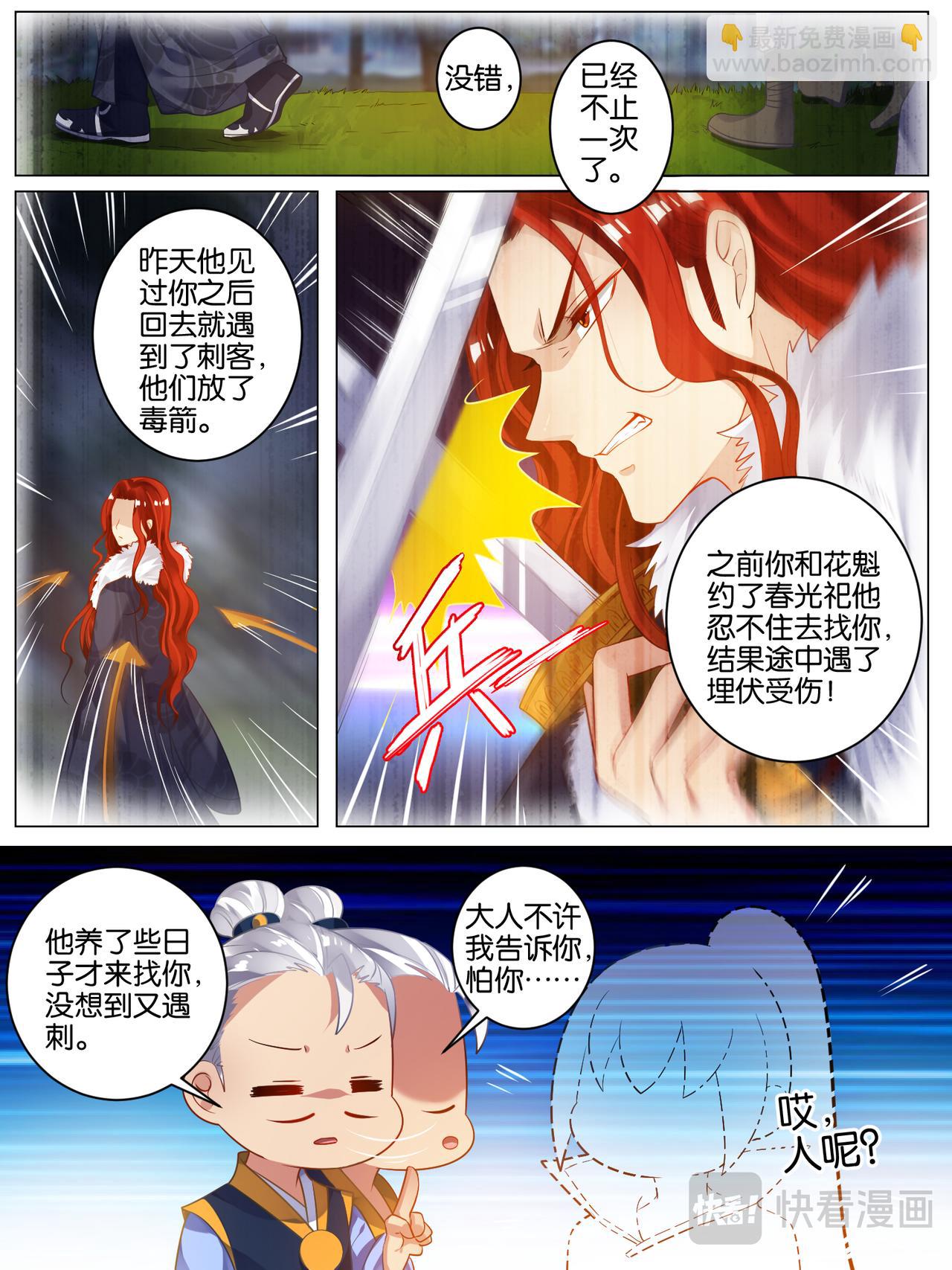 《丑女的生存法则》第46话 卞城王中毒 第9页