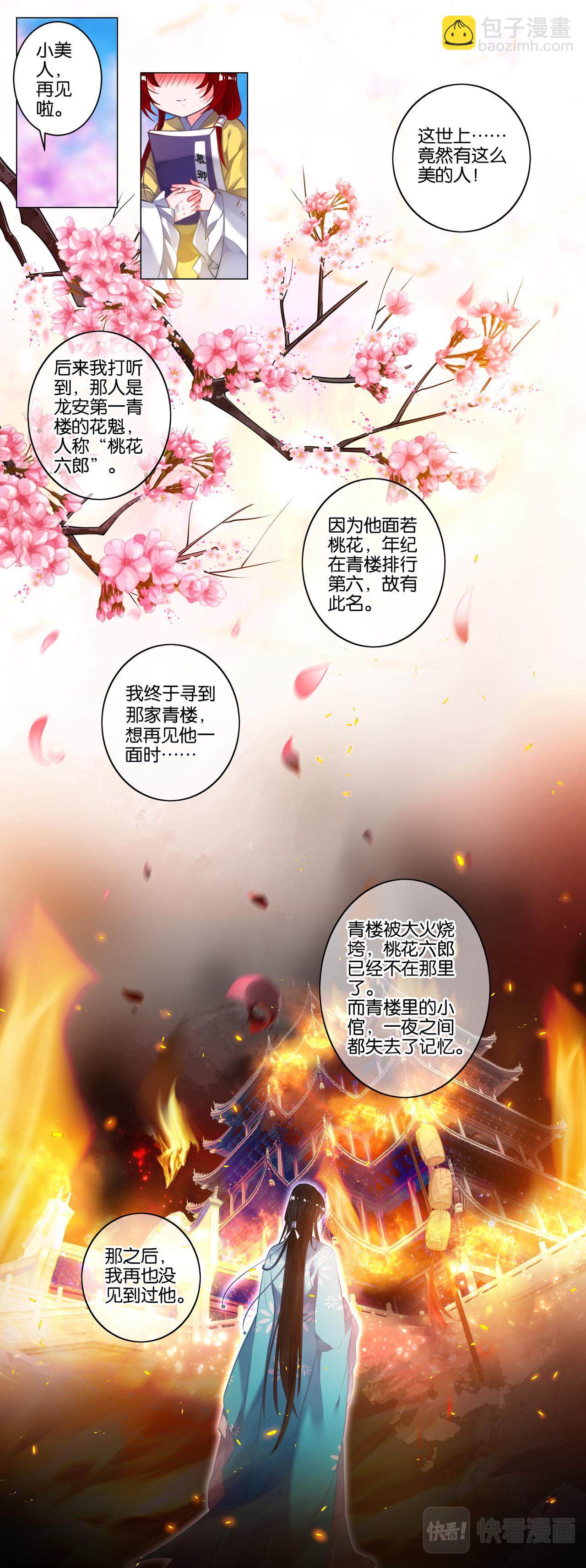 《丑女的生存法则》番外芳华不负（上） 第11页