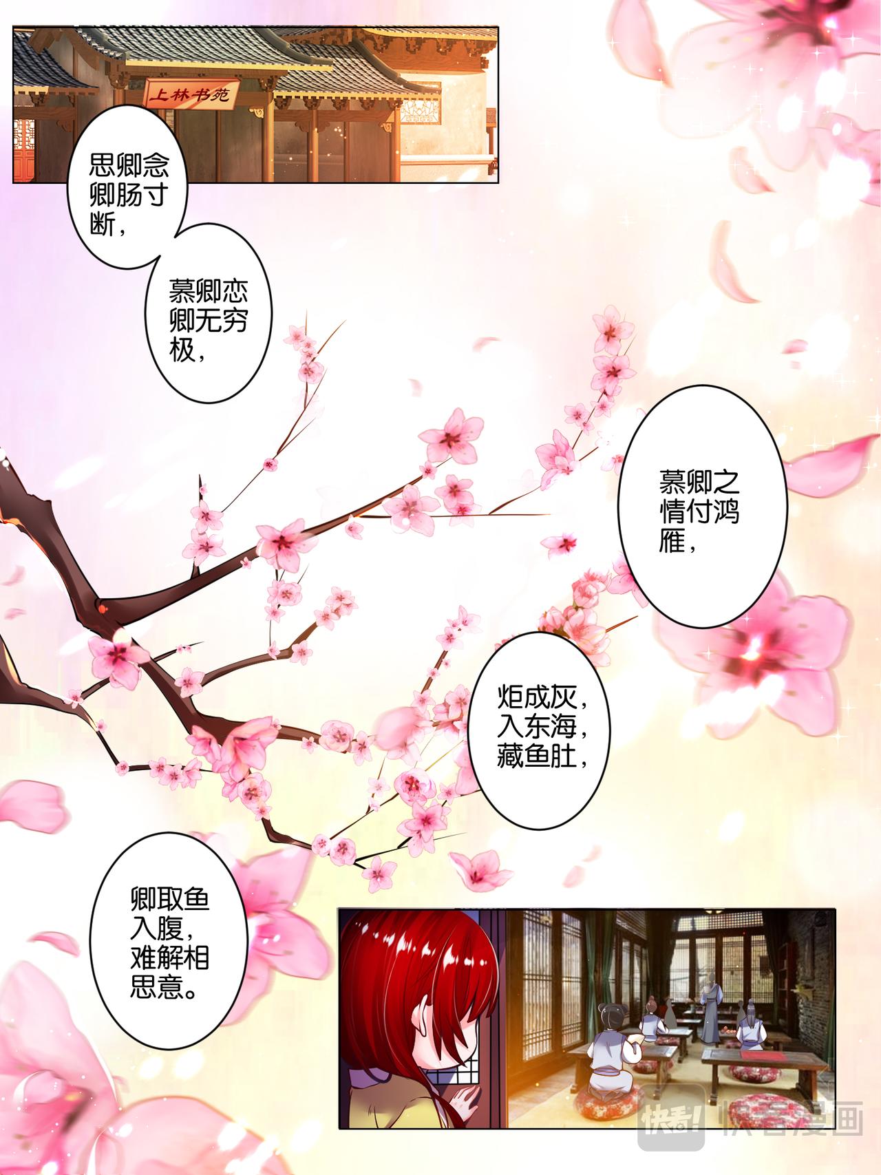 《丑女的生存法则》番外芳华不负（上） 第1页
