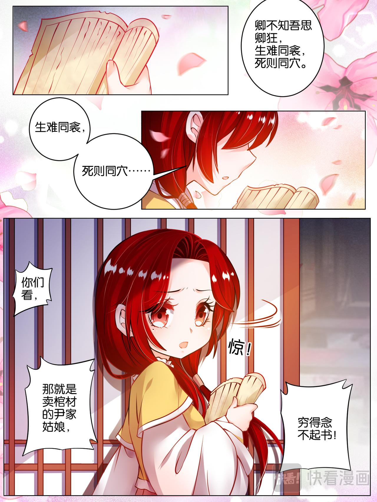 《丑女的生存法则》番外芳华不负（上） 第2页