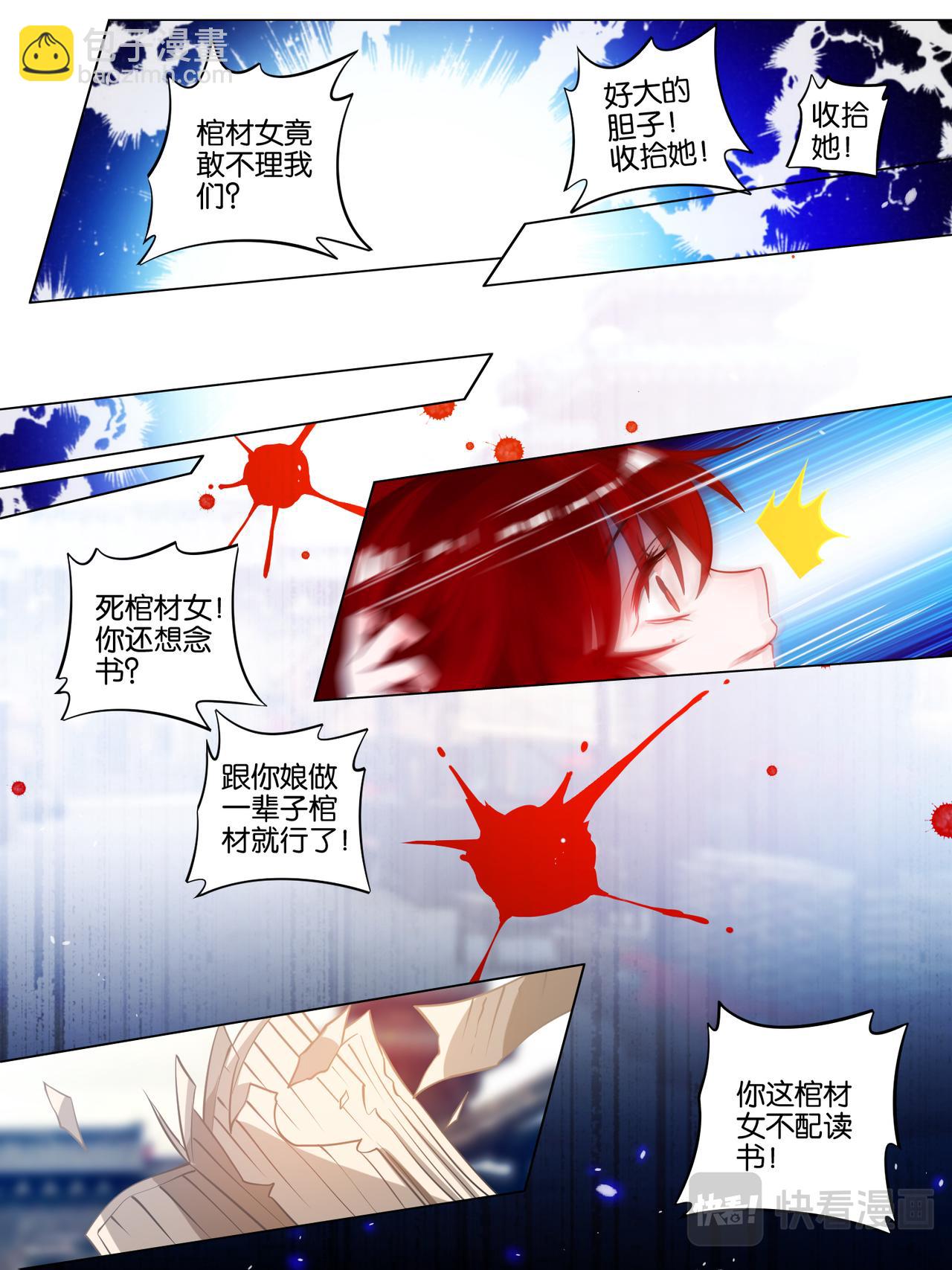 《丑女的生存法则》番外芳华不负（上） 第4页