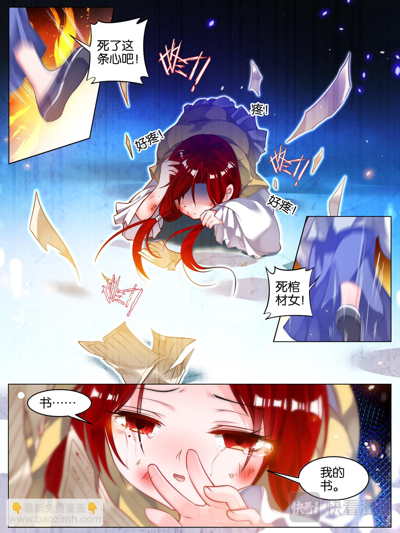 《丑女的生存法则》番外芳华不负（上） 第5页