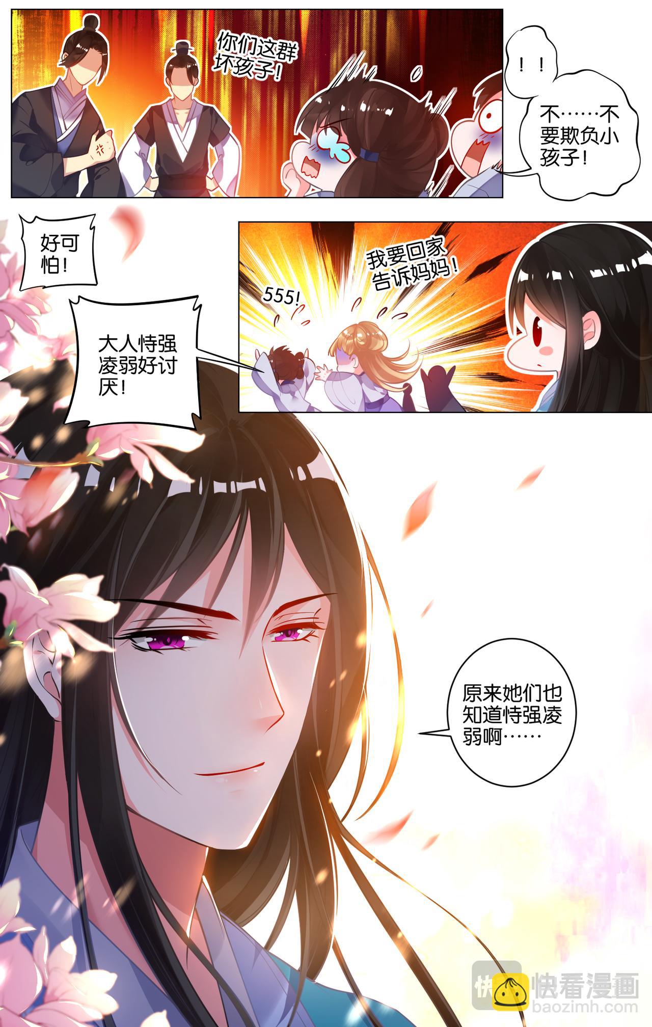 《丑女的生存法则》番外芳华不负（上） 第7页