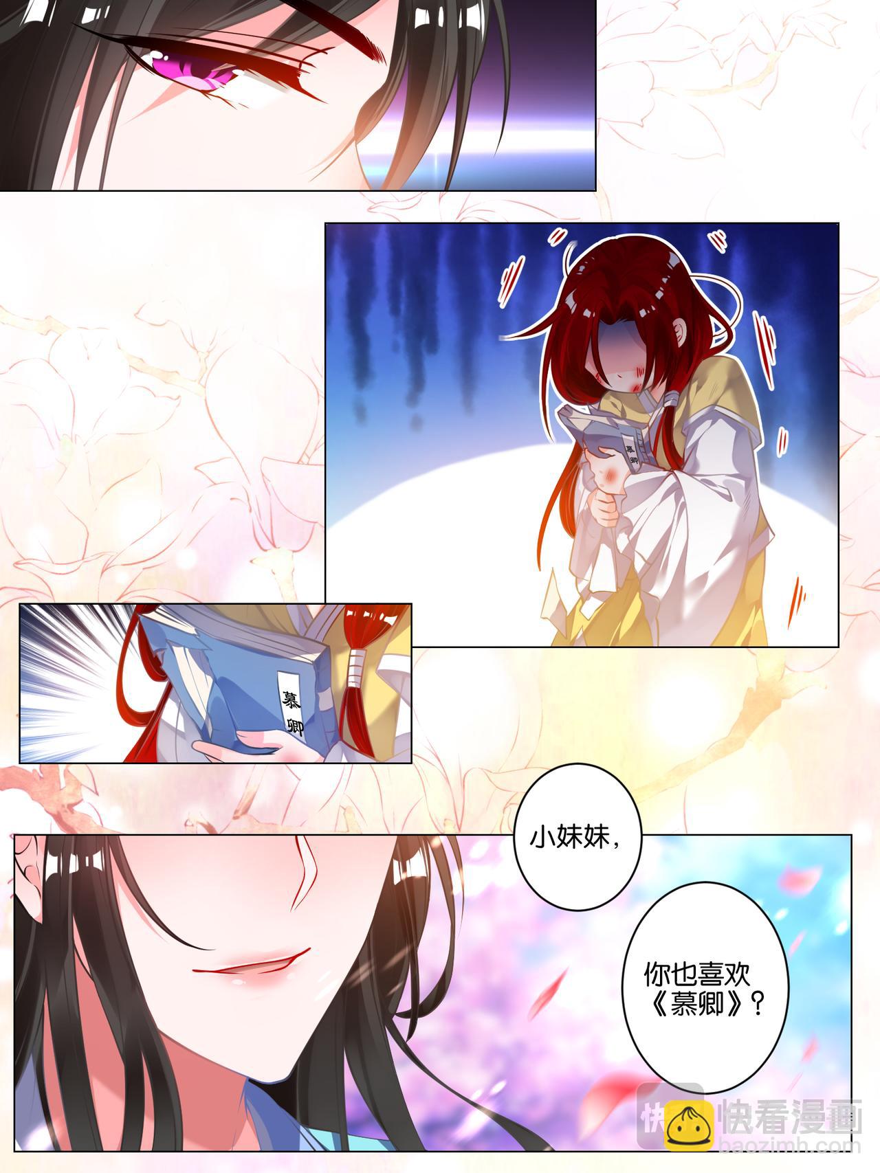 《丑女的生存法则》番外芳华不负（上） 第8页