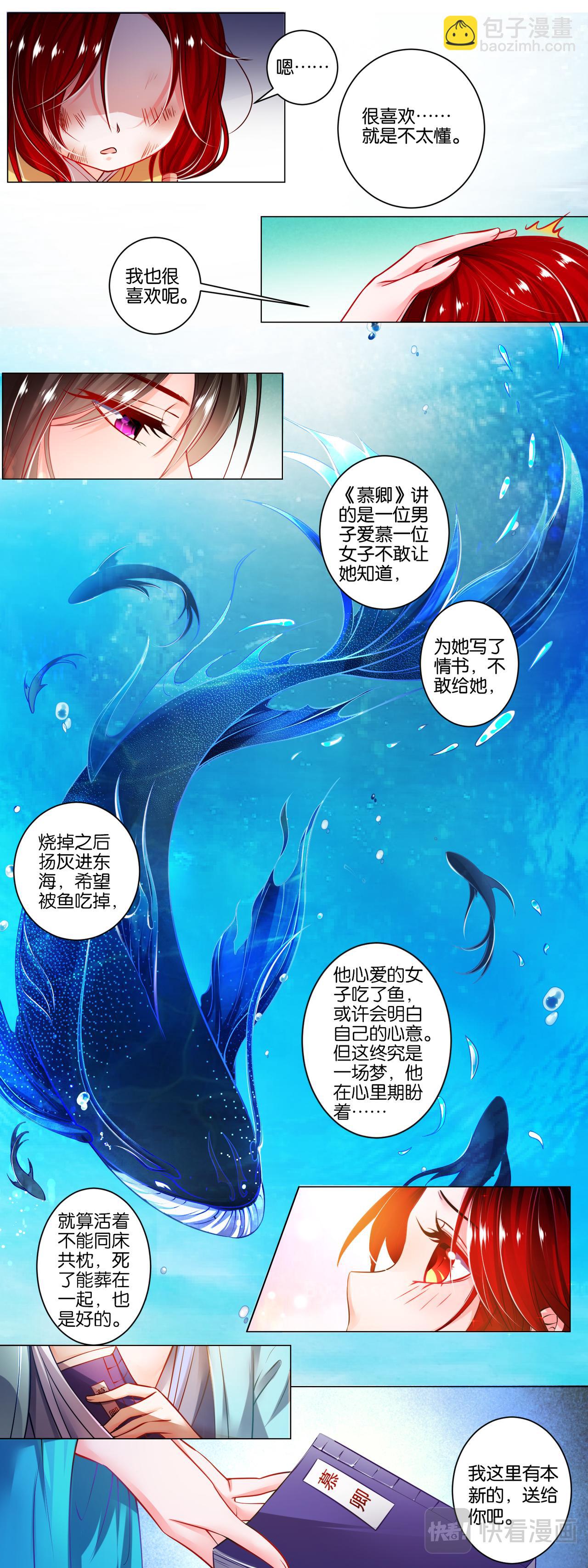 《丑女的生存法则》番外芳华不负（上） 第9页
