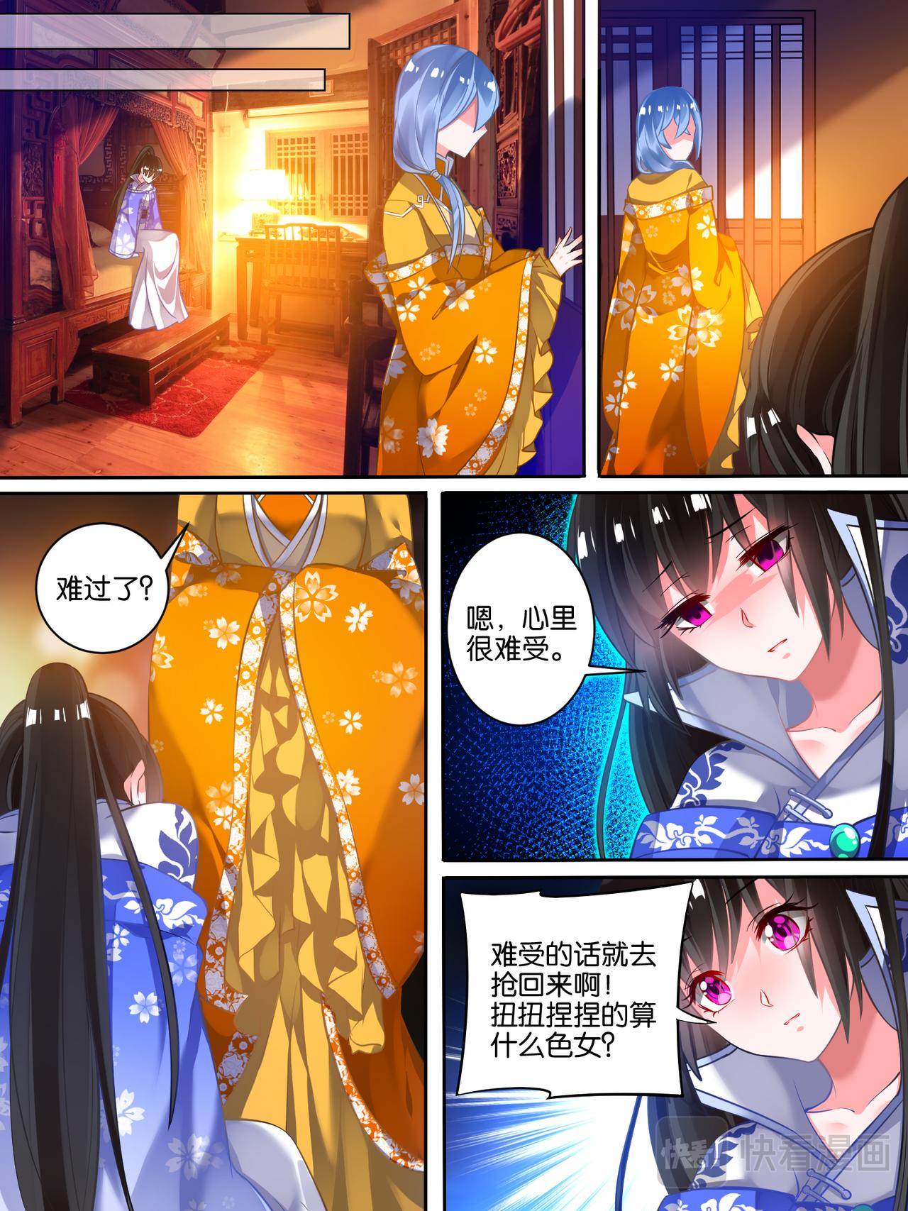 《丑女的生存法则》第49话 启程出发 第11页