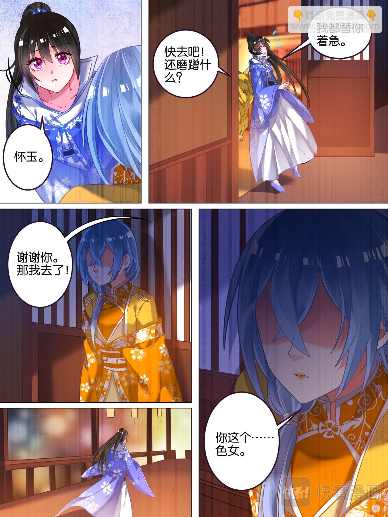 《丑女的生存法则》第49话 启程出发 第12页
