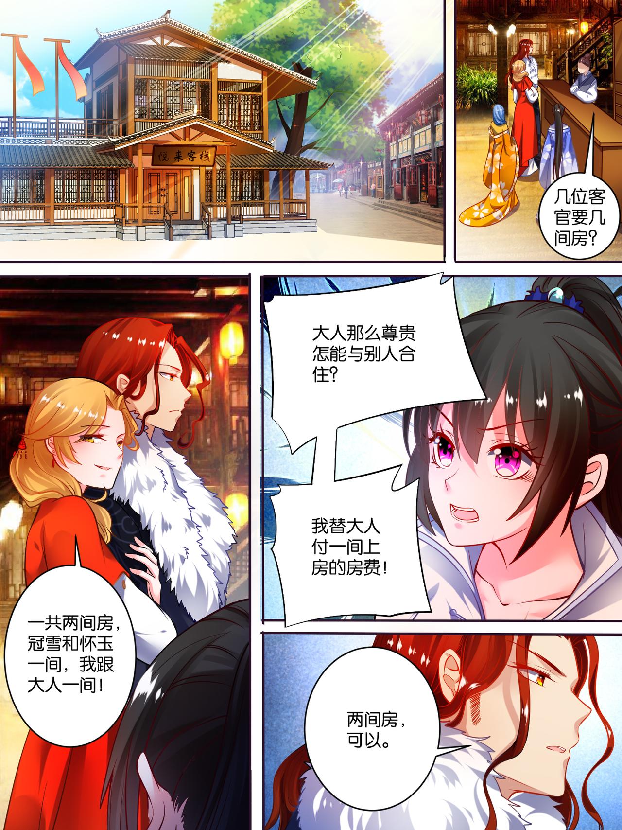 《丑女的生存法则》第49话 启程出发 第2页