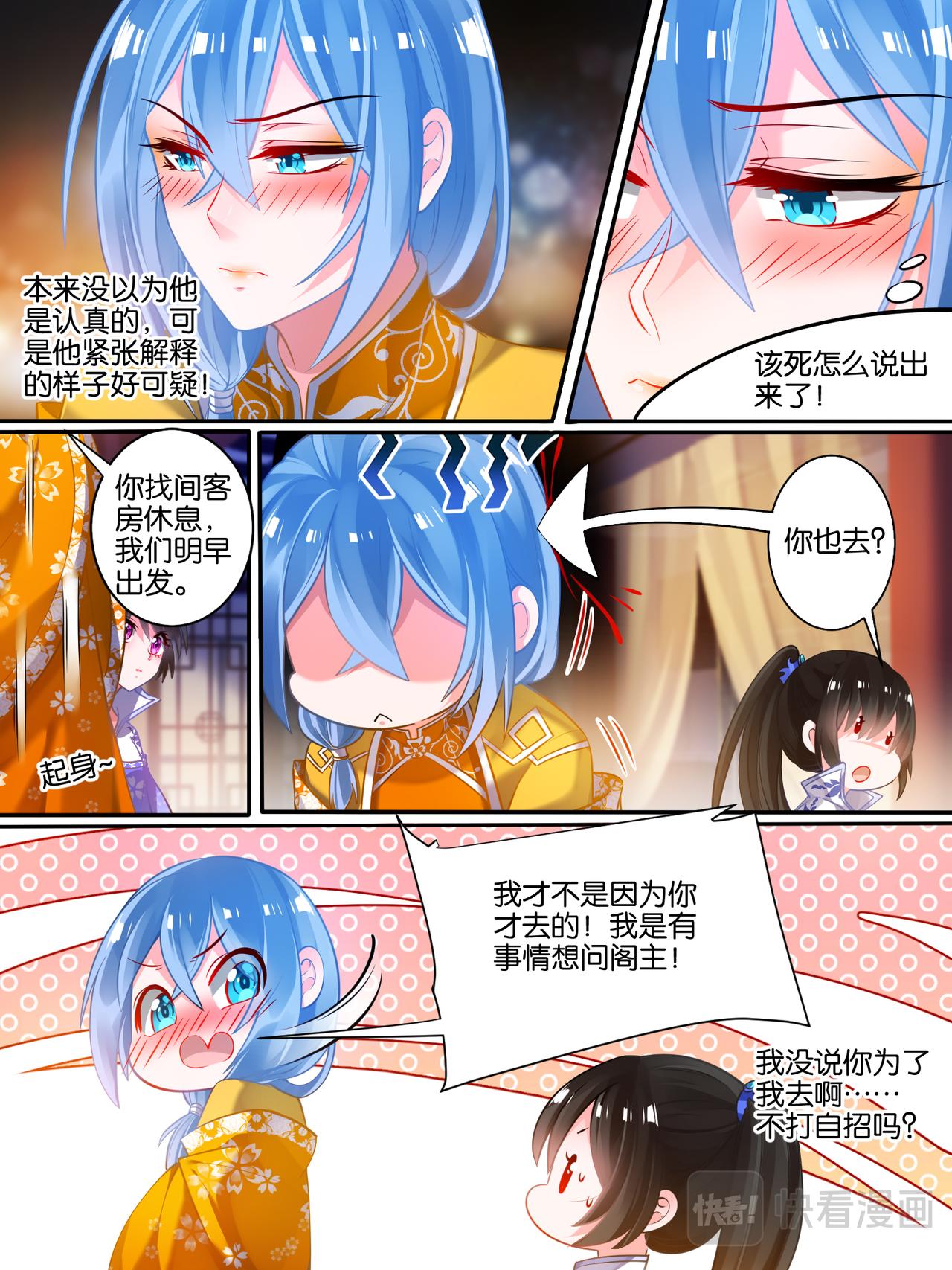 《丑女的生存法则》第49话 启程出发 第5页