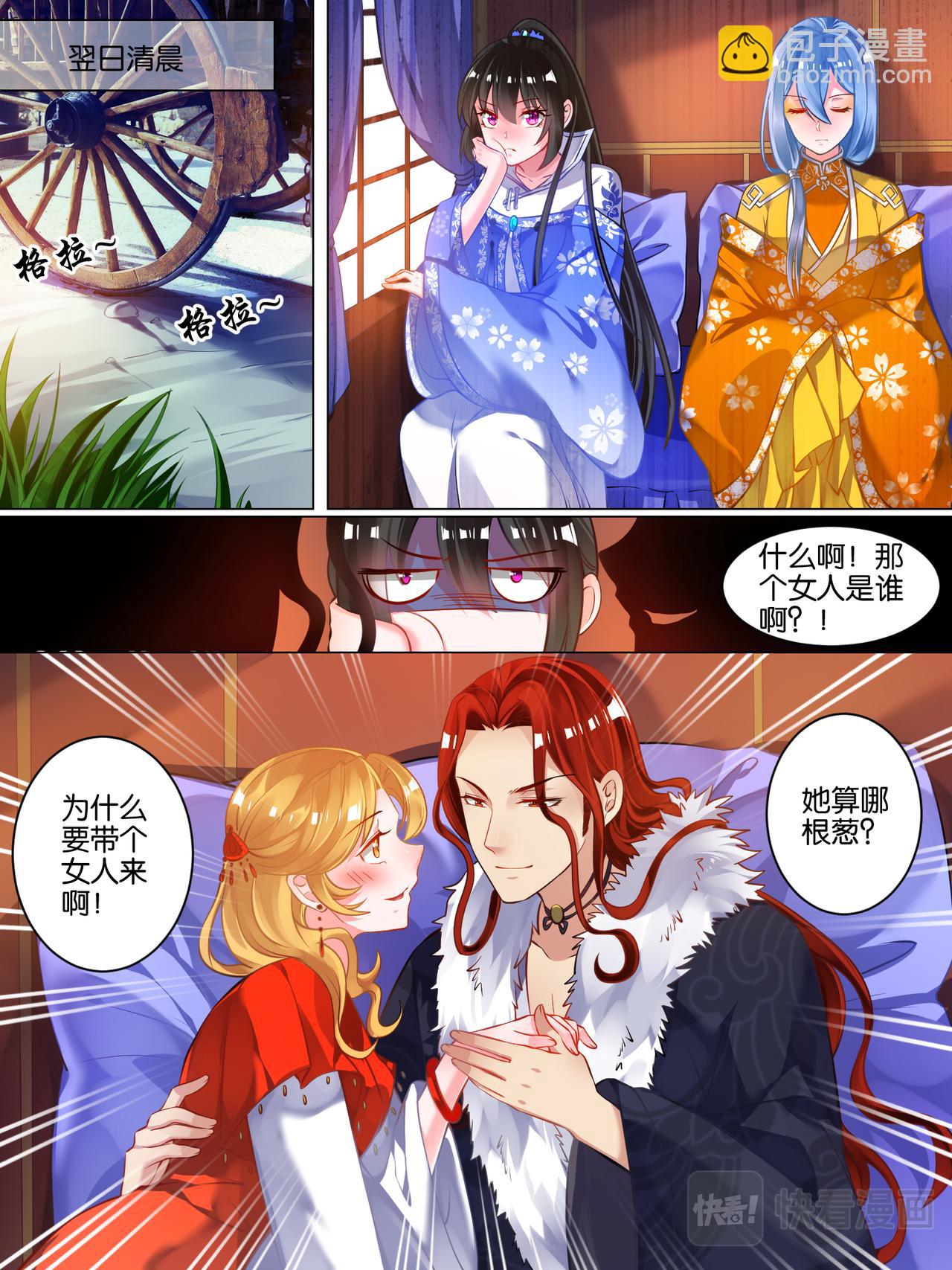 《丑女的生存法则》第49话 启程出发 第6页
