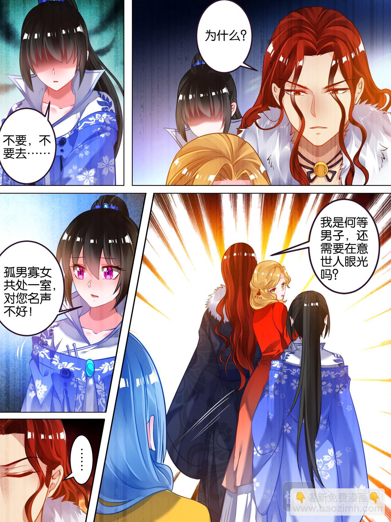 《丑女的生存法则》第49话 启程出发 第9页