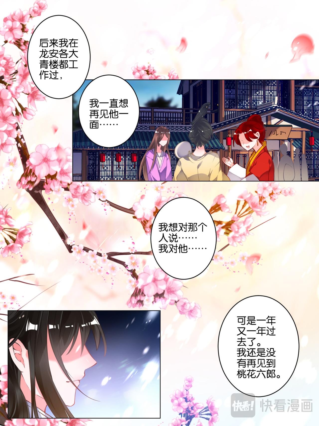 《丑女的生存法则》番外芳华不负（下） 第1页