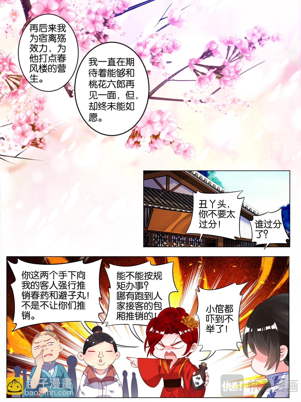 《丑女的生存法则》番外芳华不负（下） 第2页