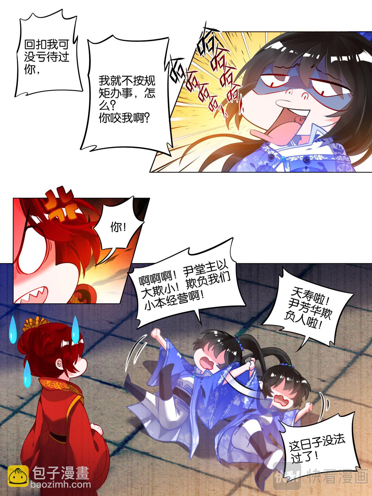 《丑女的生存法则》番外芳华不负（下） 第3页