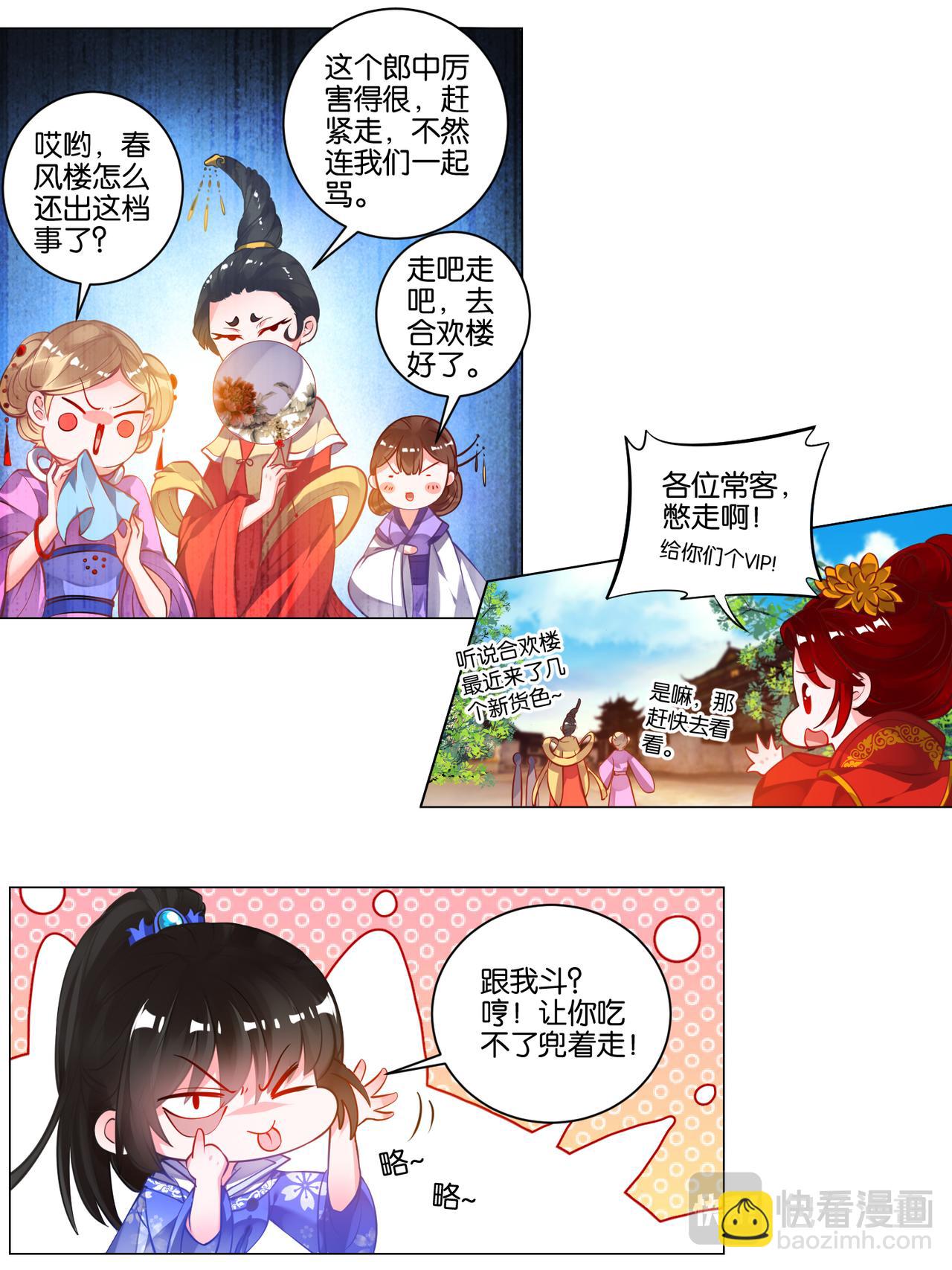 《丑女的生存法则》番外芳华不负（下） 第4页