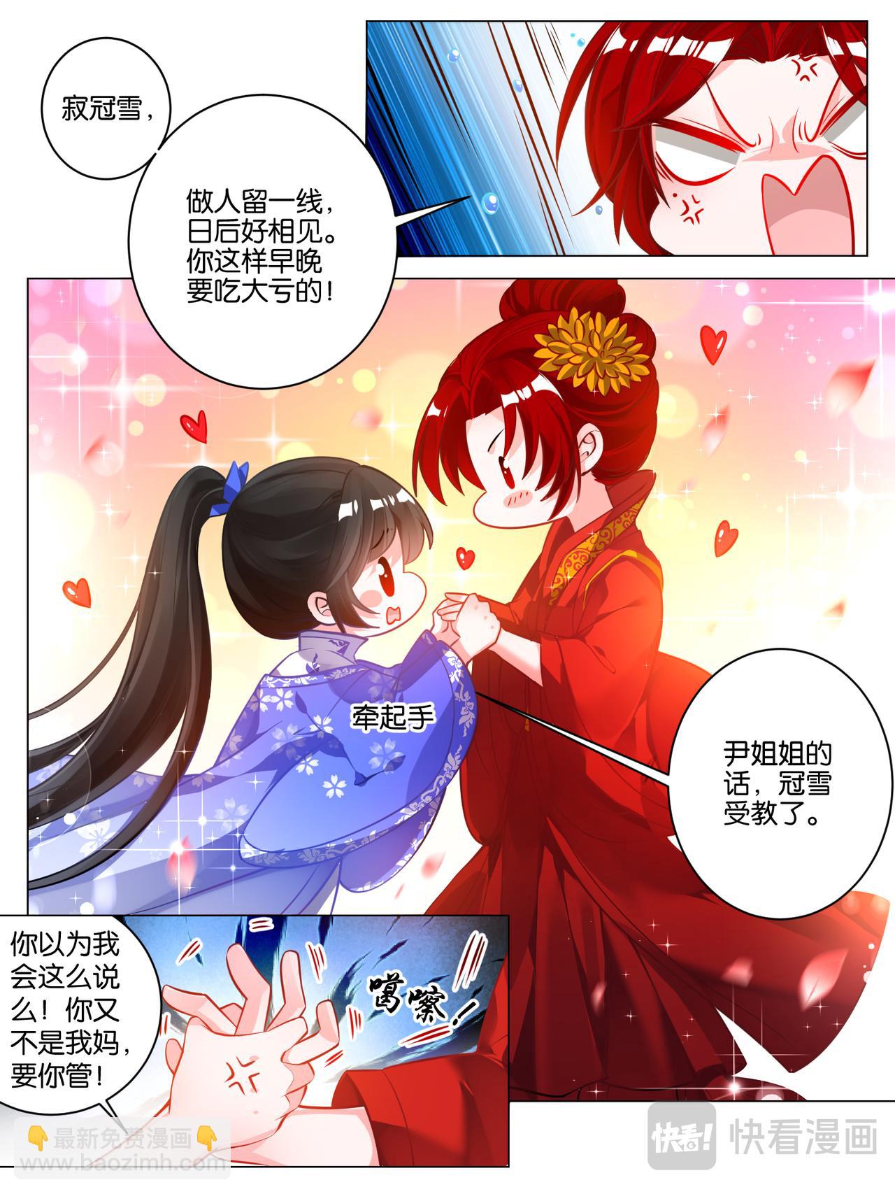 《丑女的生存法则》番外芳华不负（下） 第5页