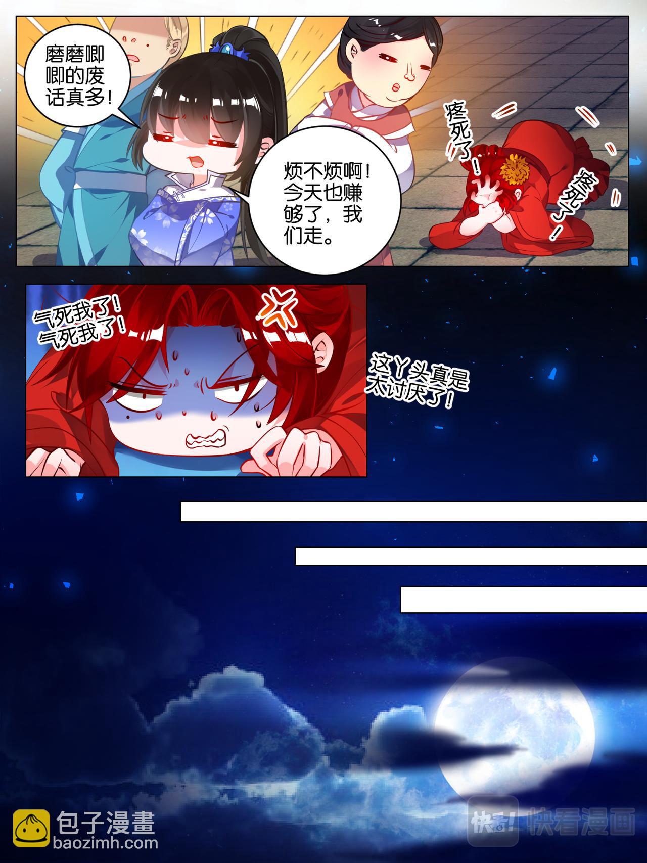 《丑女的生存法则》番外芳华不负（下） 第6页