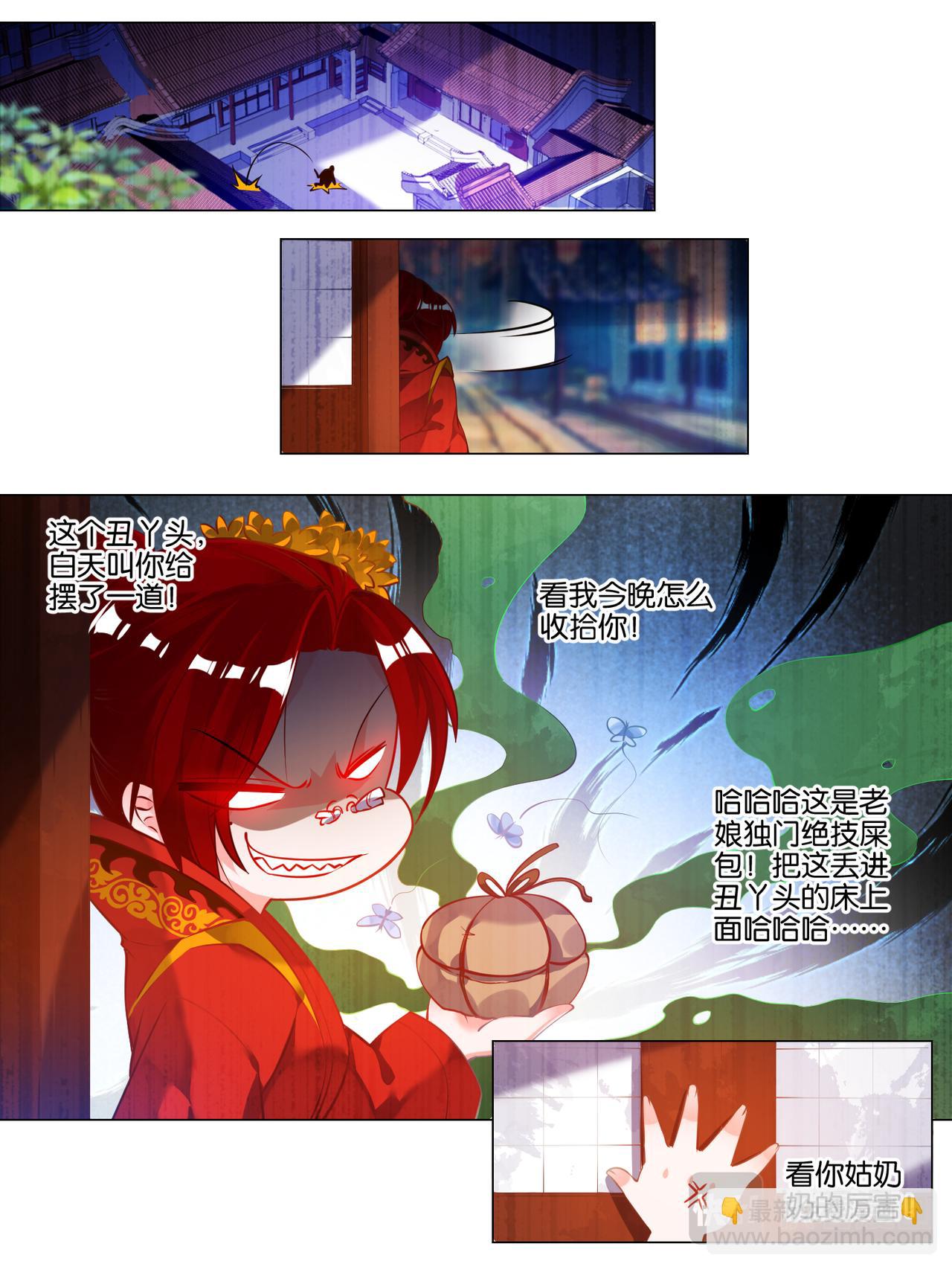 《丑女的生存法则》番外芳华不负（下） 第7页