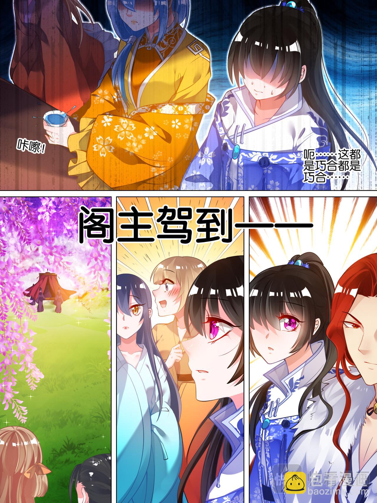 《丑女的生存法则》第52话 新欢旧爱 第12页