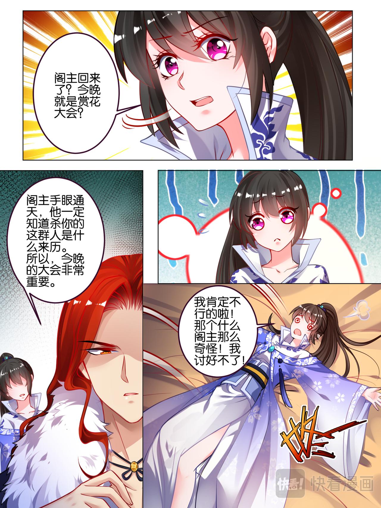《丑女的生存法则》第52话 新欢旧爱 第2页