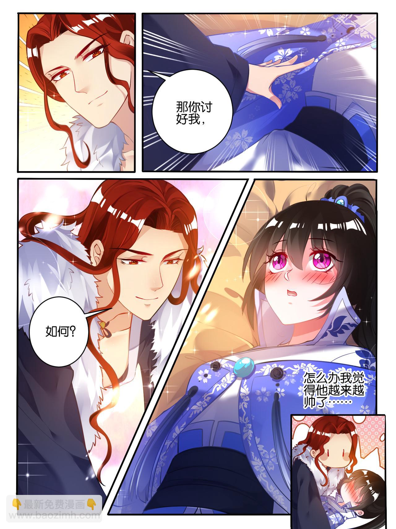 《丑女的生存法则》第52话 新欢旧爱 第3页
