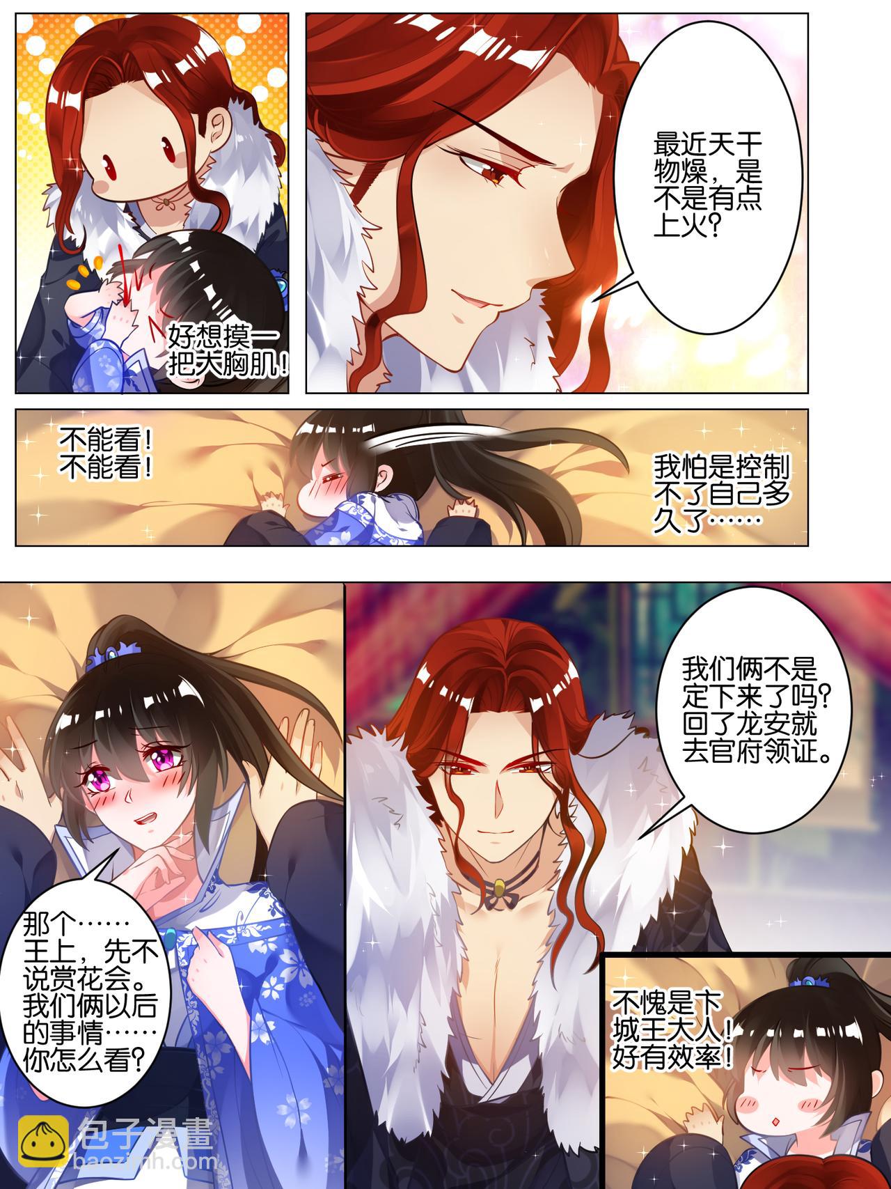 《丑女的生存法则》第52话 新欢旧爱 第4页
