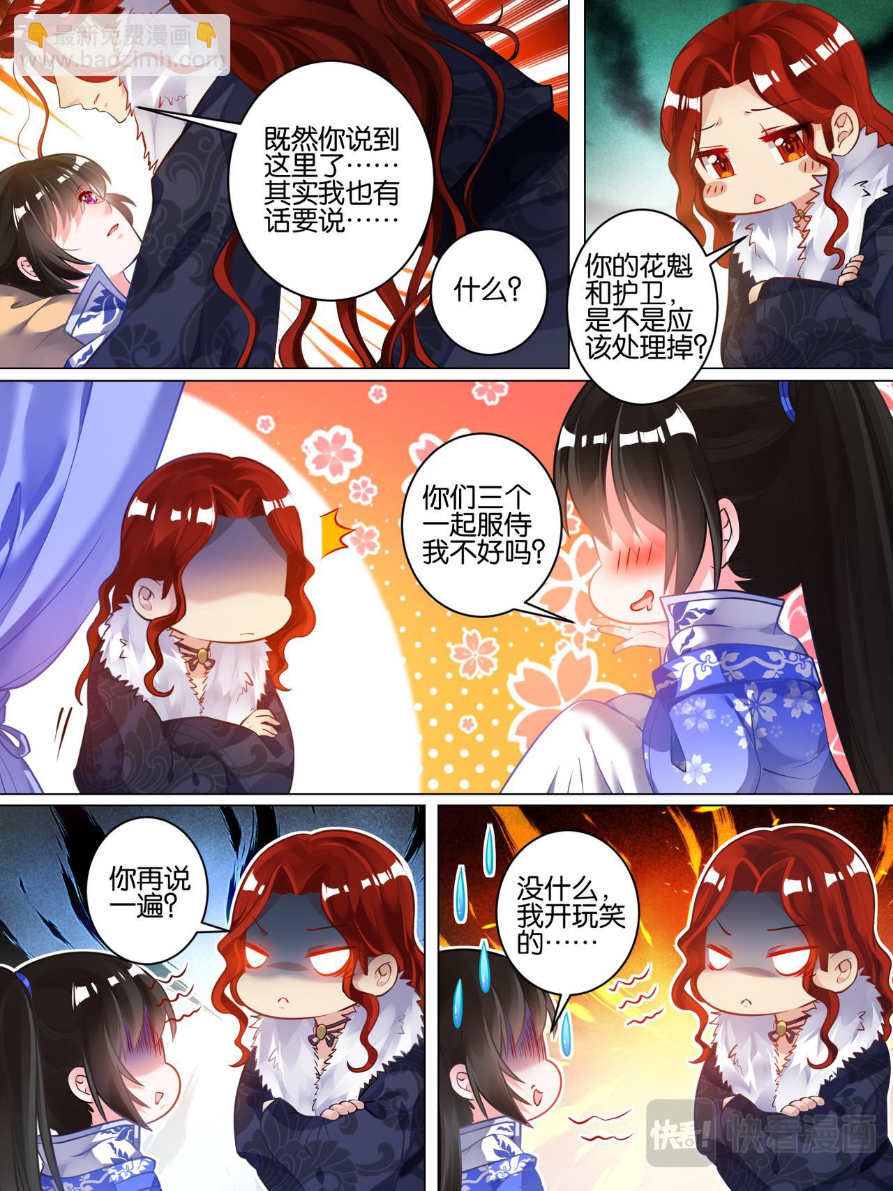 《丑女的生存法则》第52话 新欢旧爱 第5页