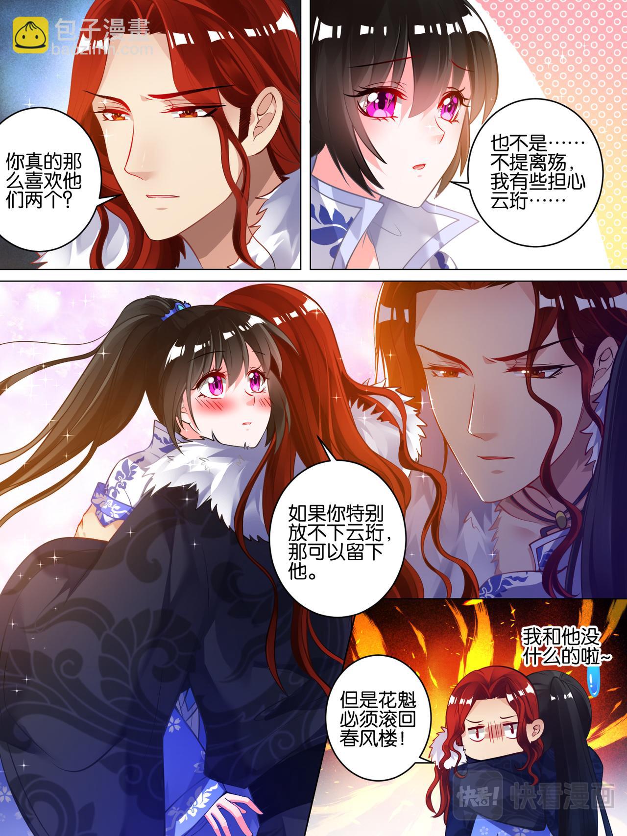 《丑女的生存法则》第52话 新欢旧爱 第6页