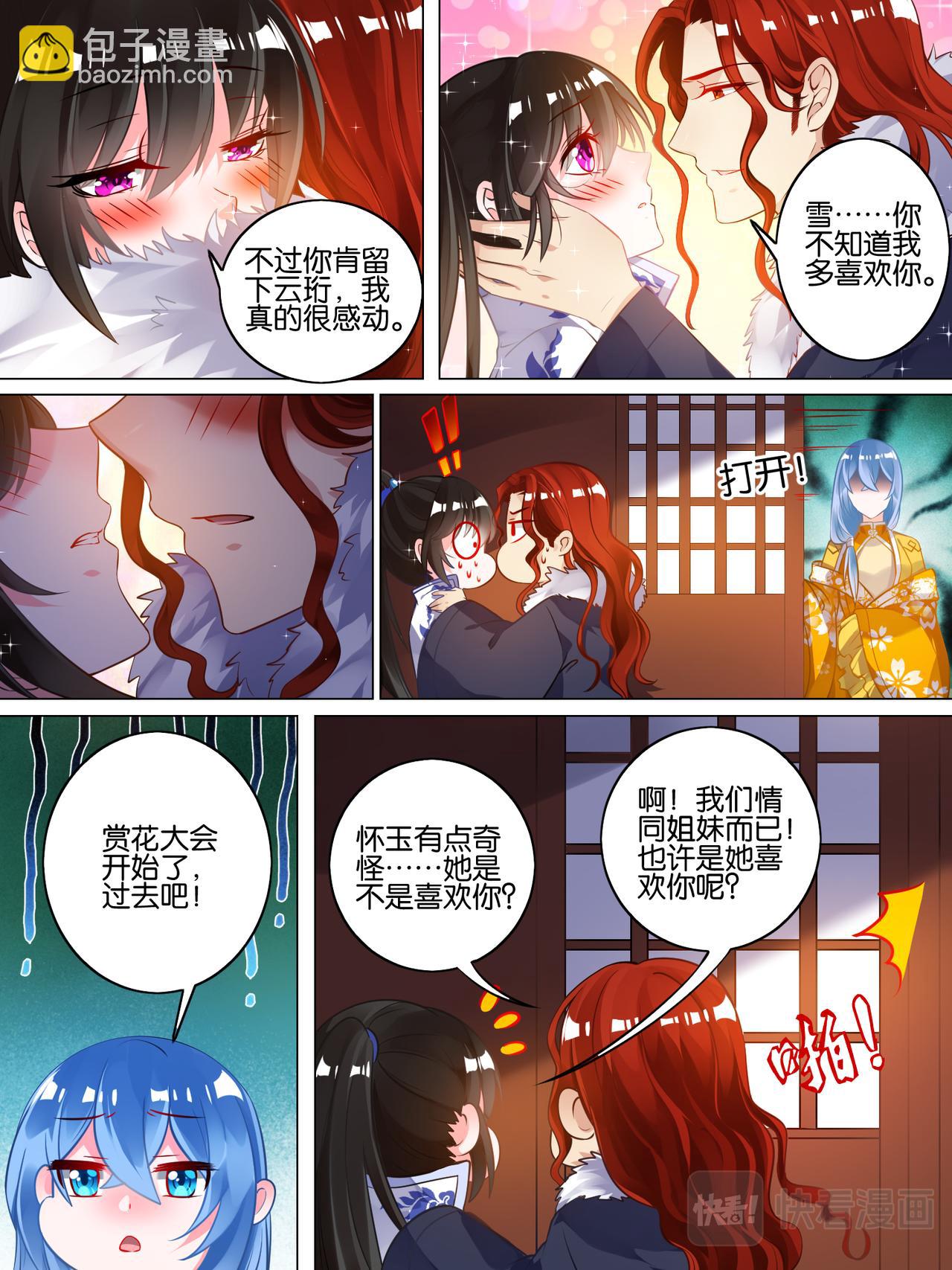 《丑女的生存法则》第52话 新欢旧爱 第7页