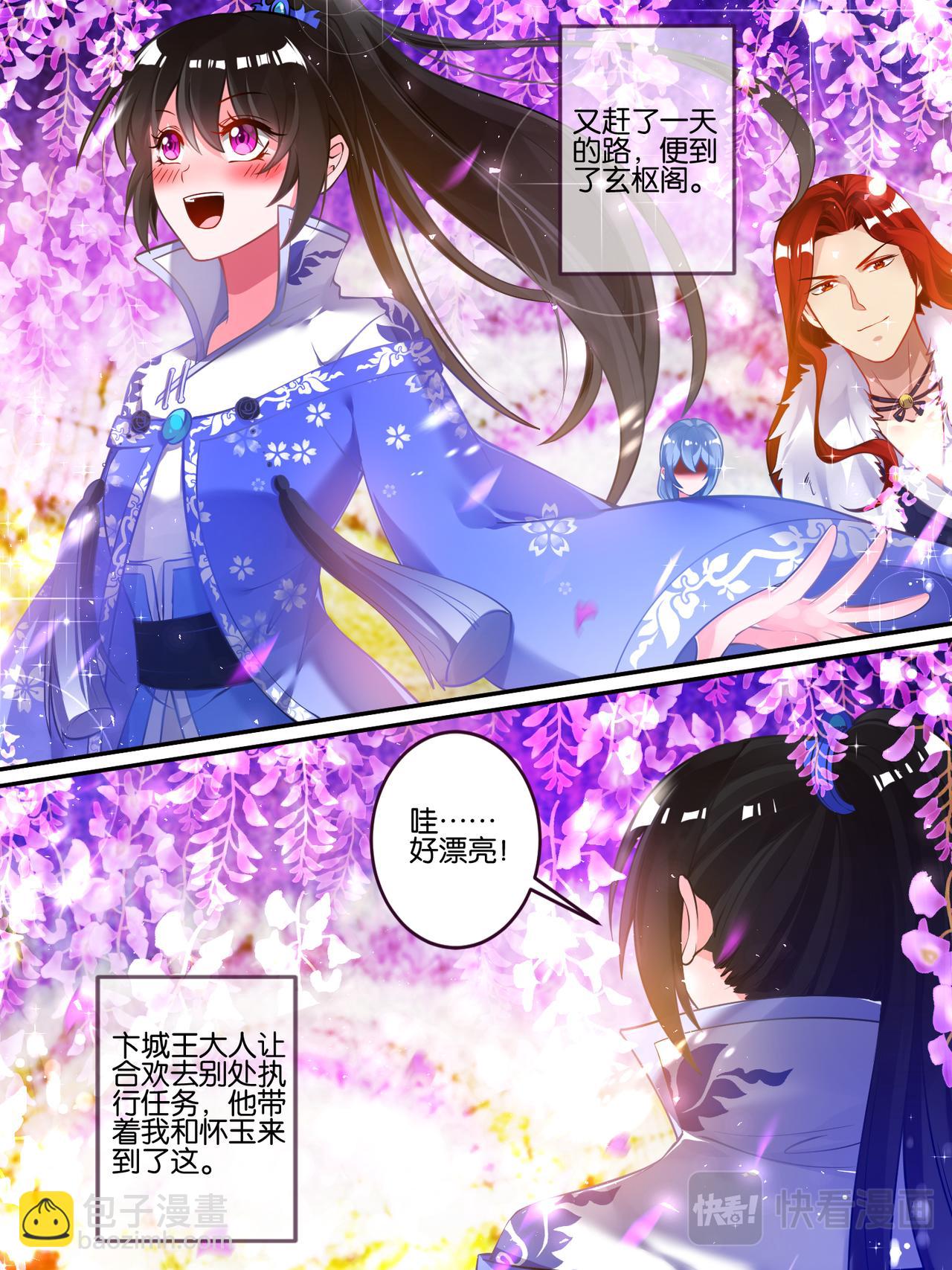 《丑女的生存法则》第51话 情定初始 第10页