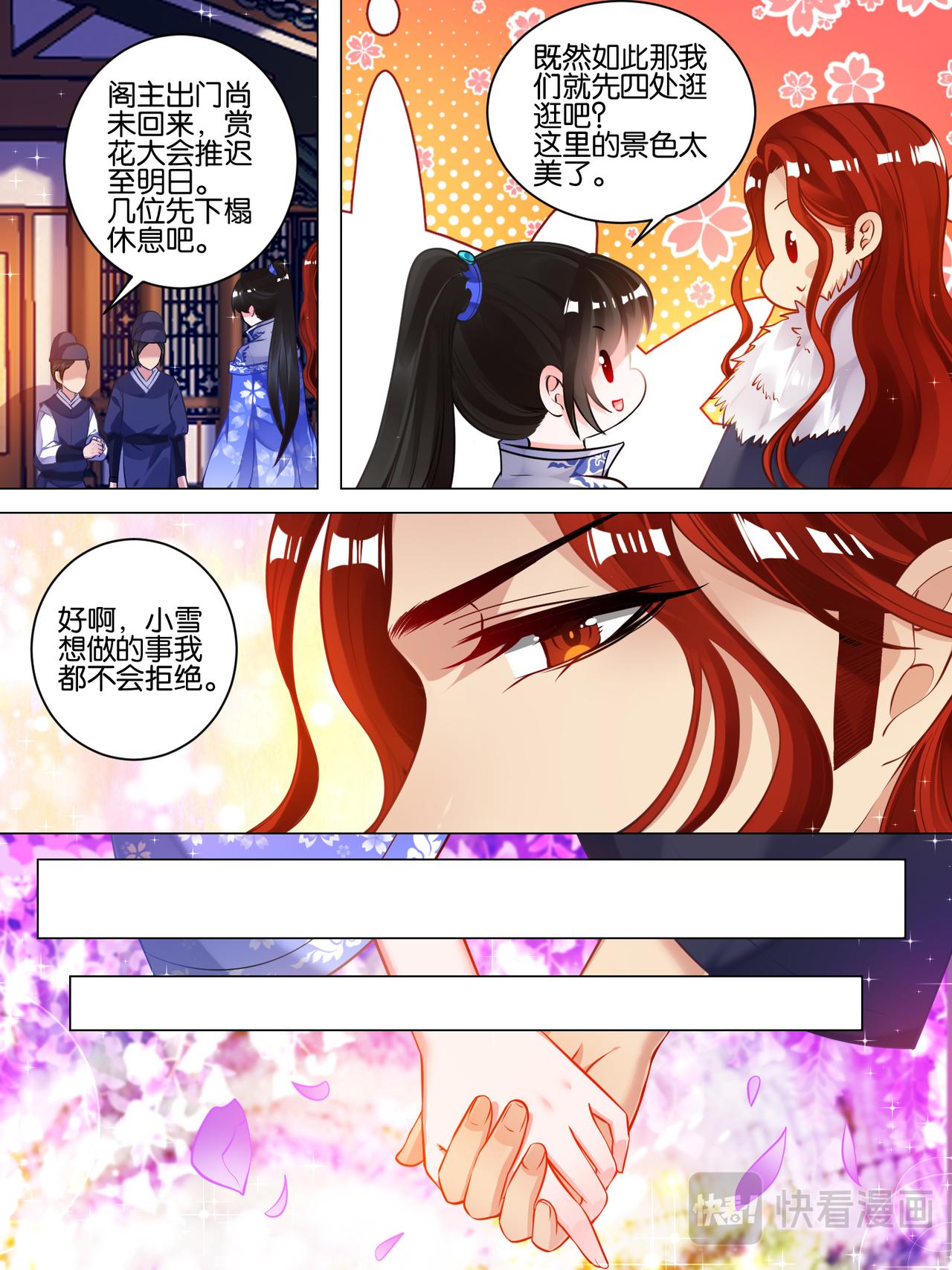 《丑女的生存法则》第51话 情定初始 第11页
