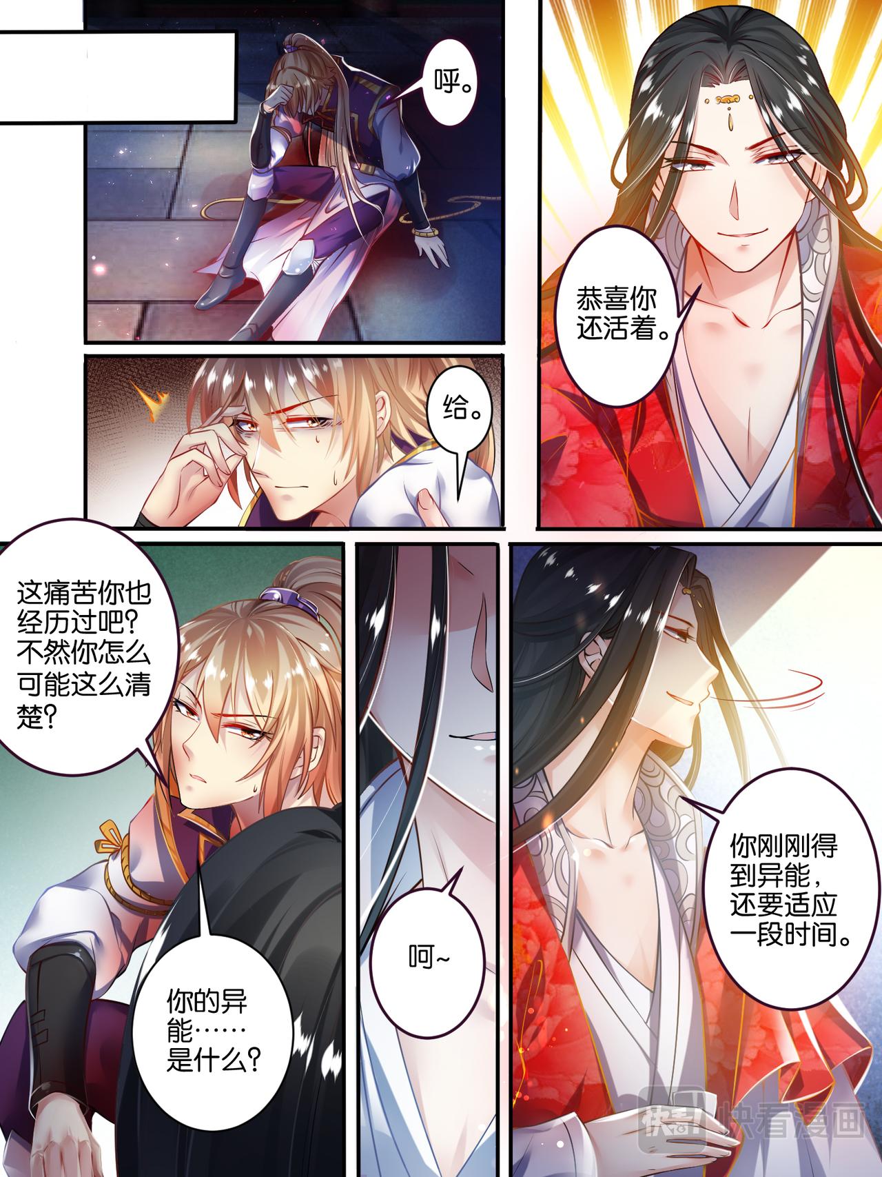 《丑女的生存法则》第51话 情定初始 第1页