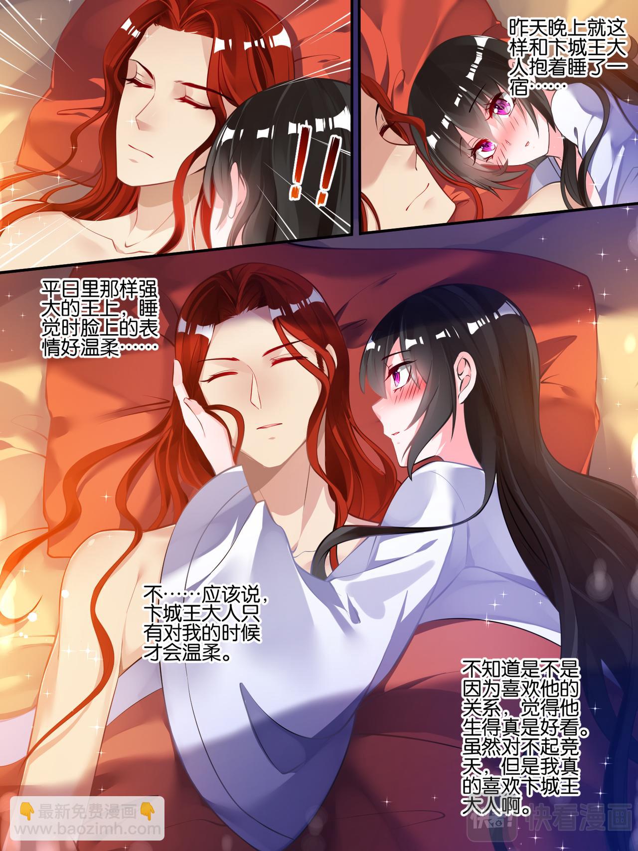 《丑女的生存法则》第51话 情定初始 第4页