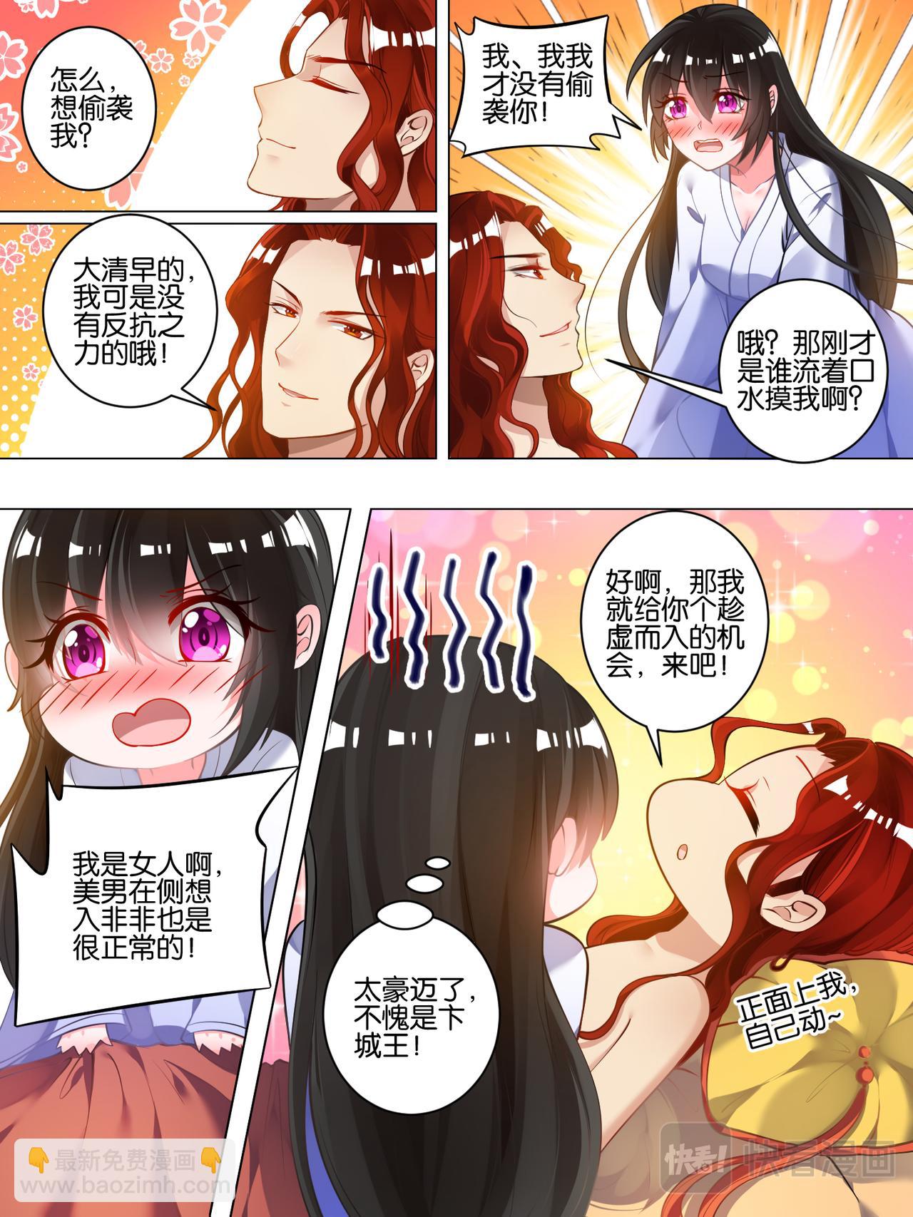 《丑女的生存法则》第51话 情定初始 第5页