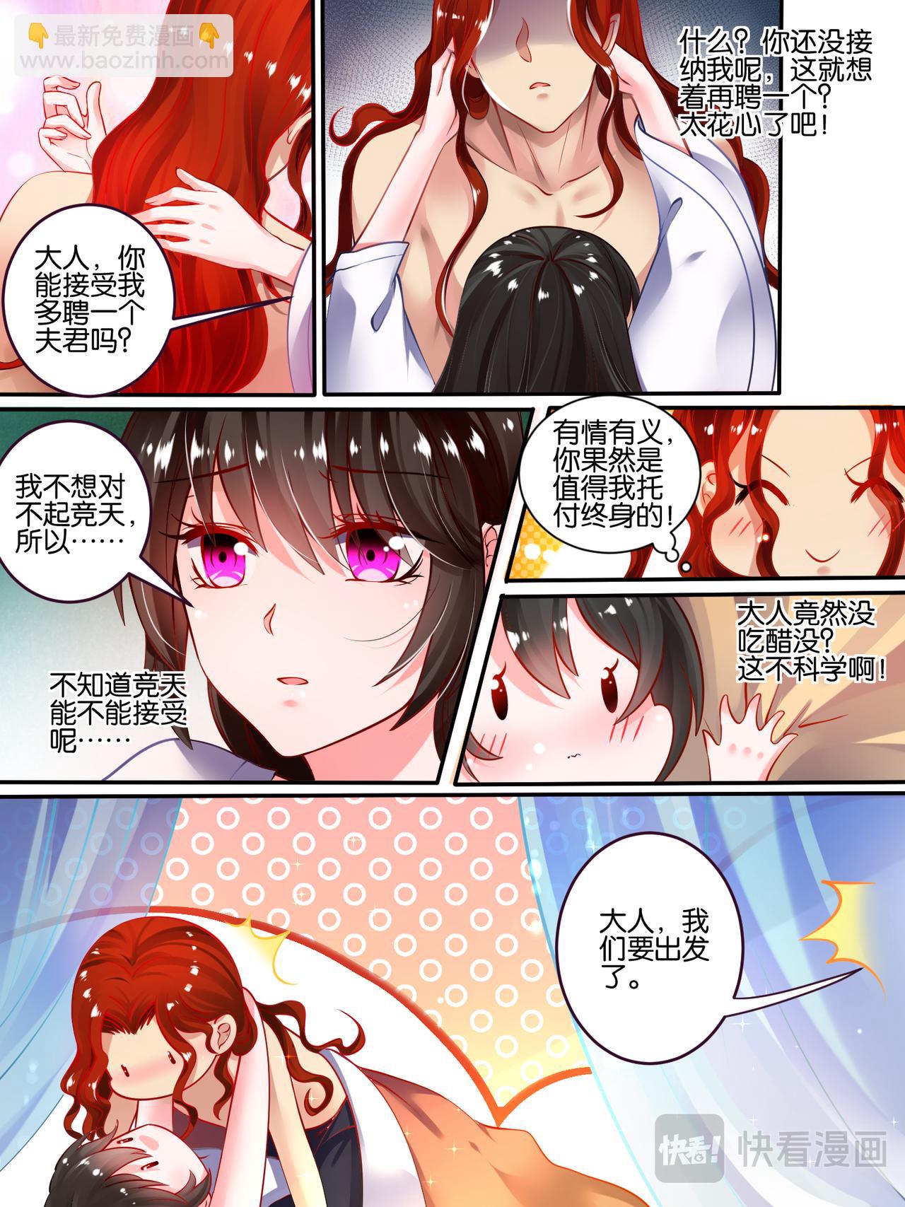 《丑女的生存法则》第51话 情定初始 第7页