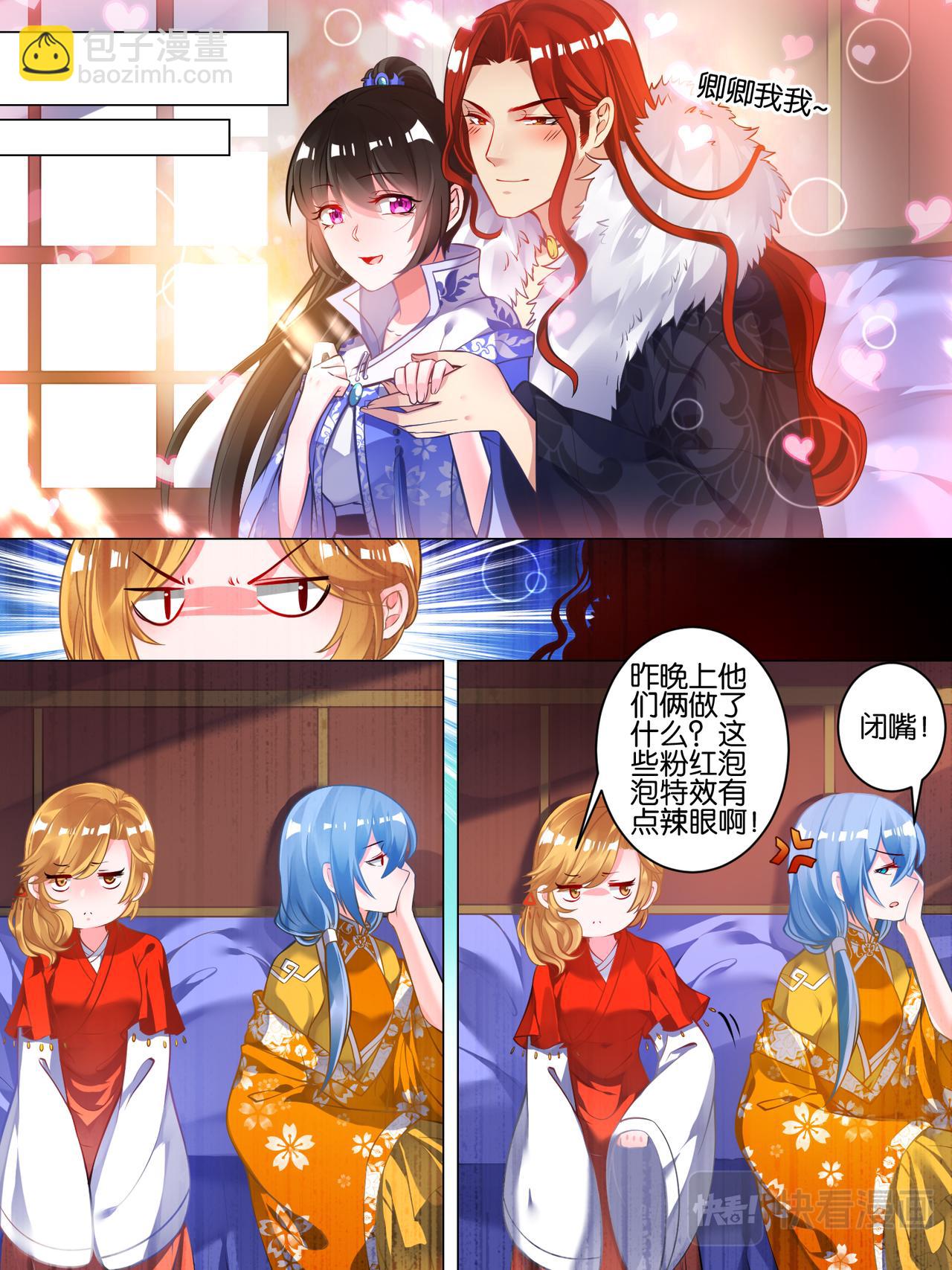《丑女的生存法则》第51话 情定初始 第9页