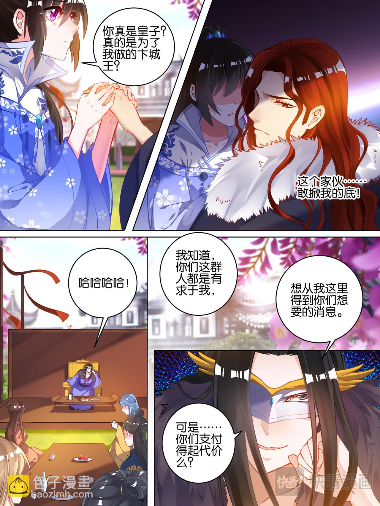 《丑女的生存法则》第53话 玄枢阁主 第10页