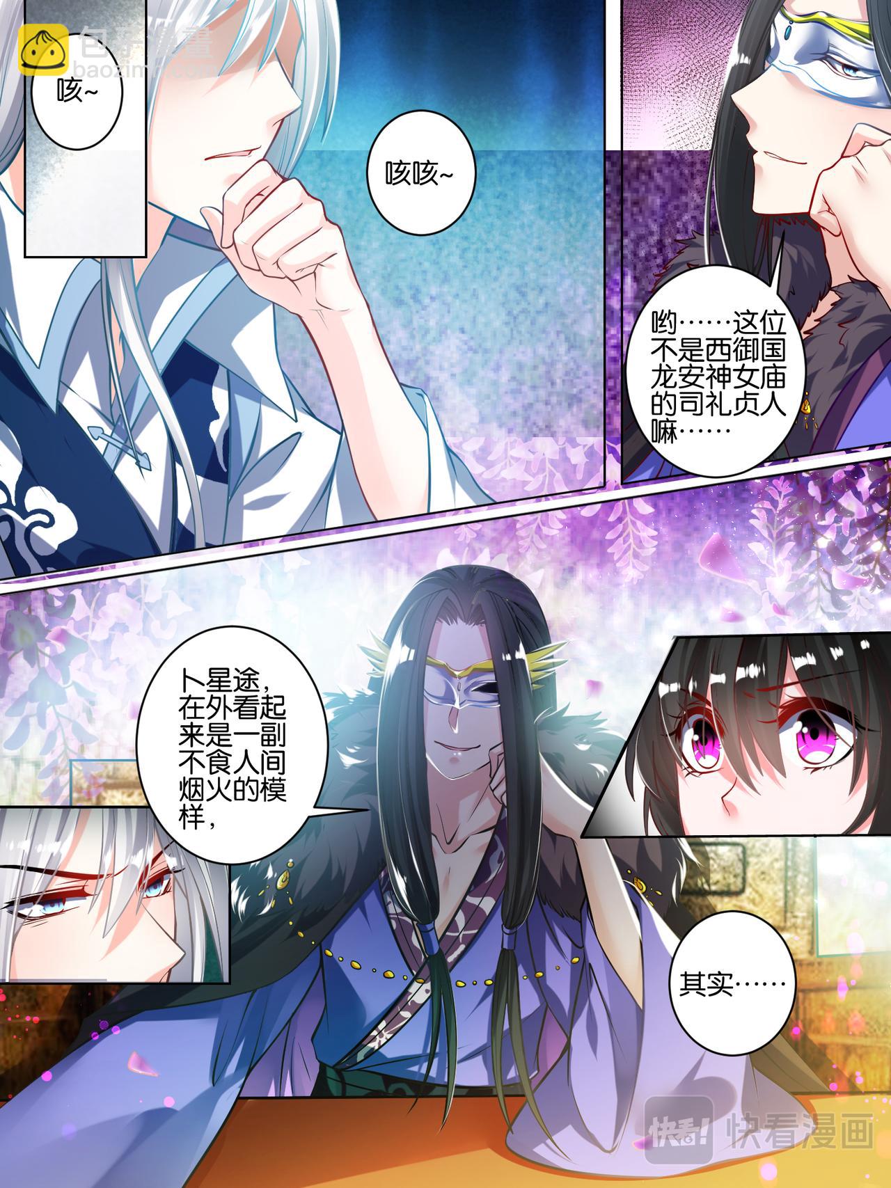 《丑女的生存法则》第53话 玄枢阁主 第11页