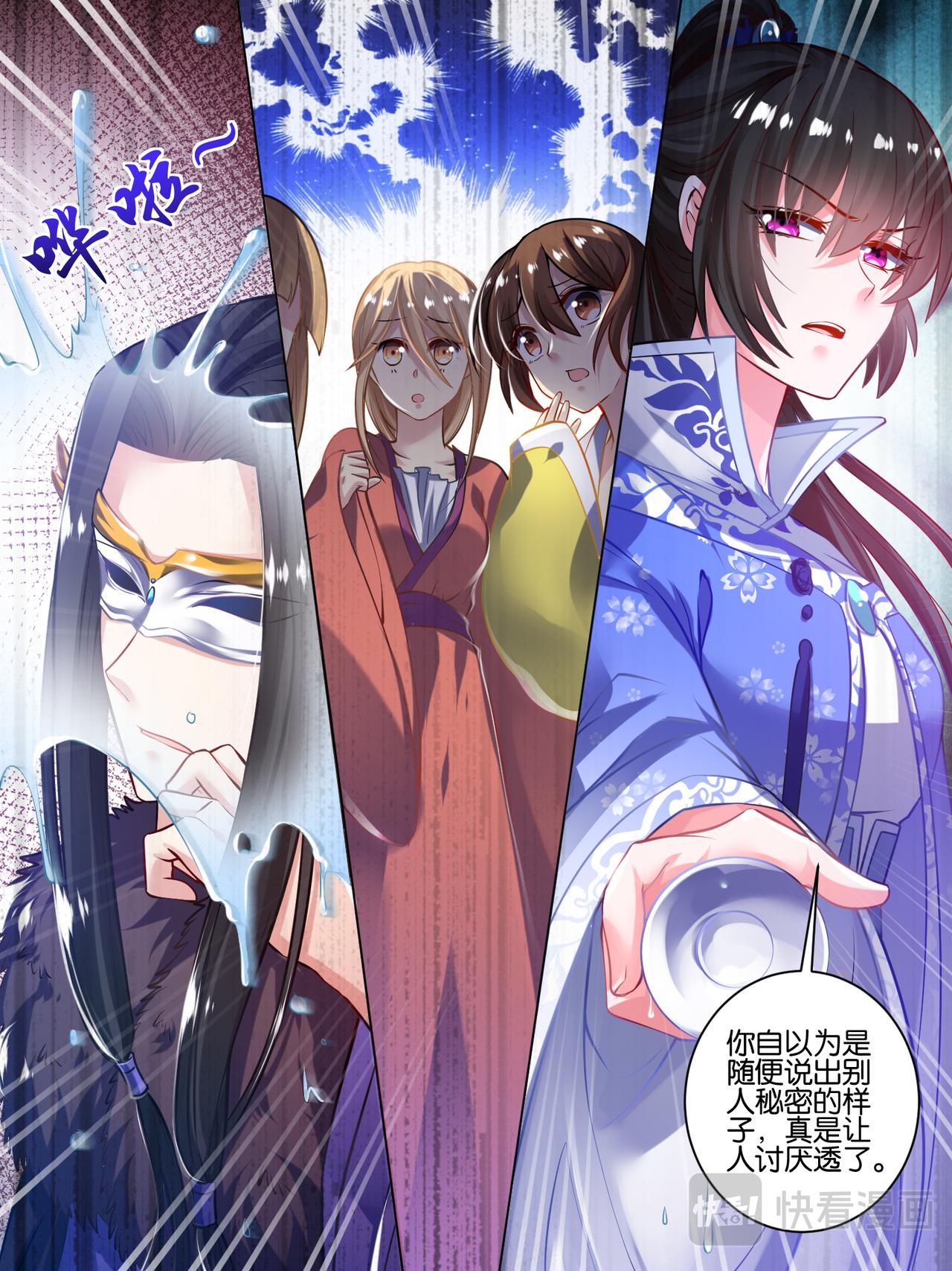 《丑女的生存法则》第53话 玄枢阁主 第12页