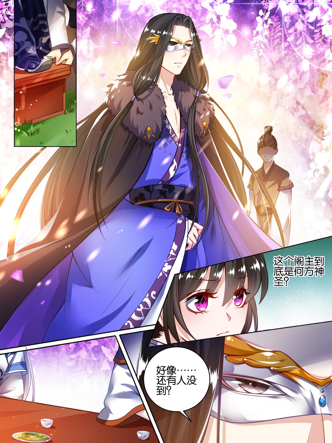 《丑女的生存法则》第53话 玄枢阁主 第1页