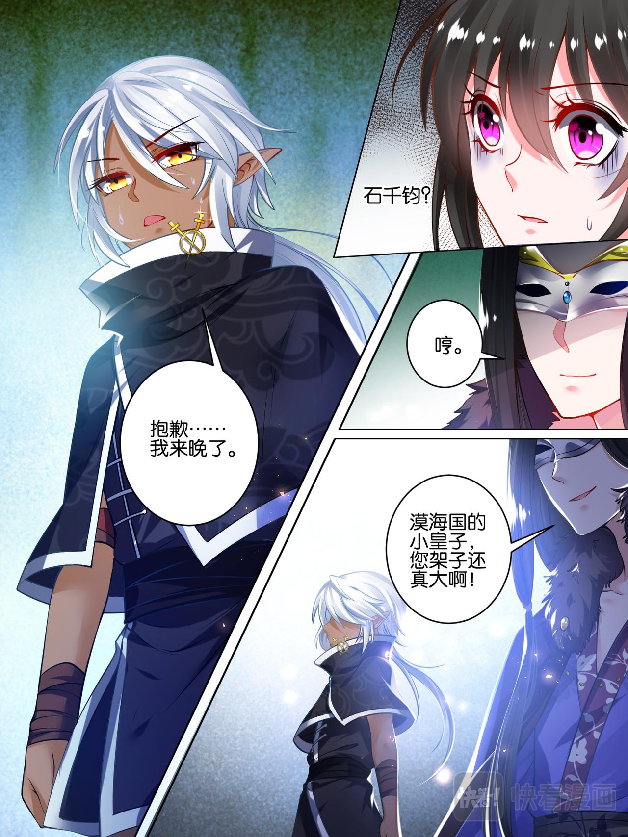 《丑女的生存法则》第53话 玄枢阁主 第2页
