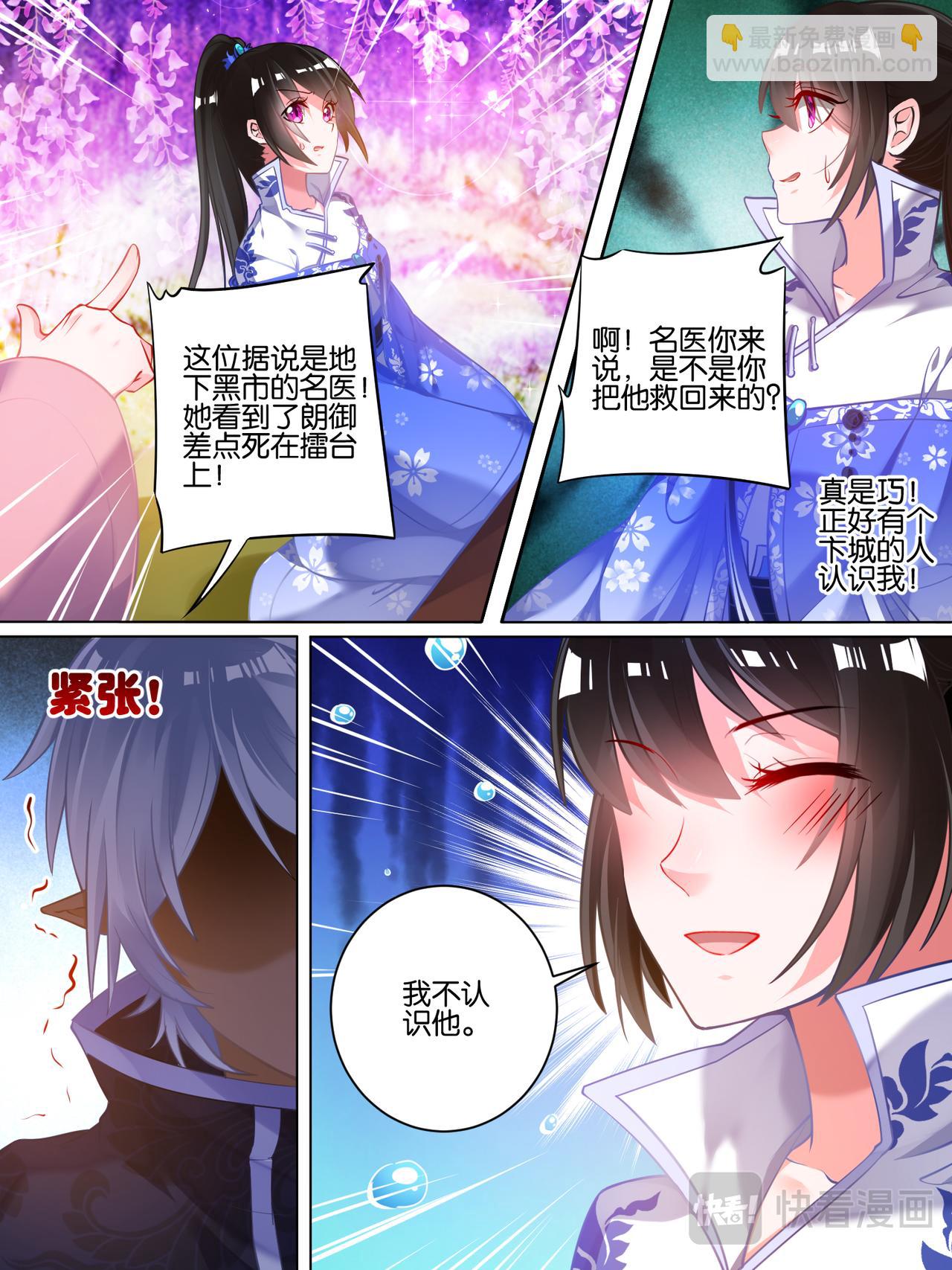 《丑女的生存法则》第53话 玄枢阁主 第4页