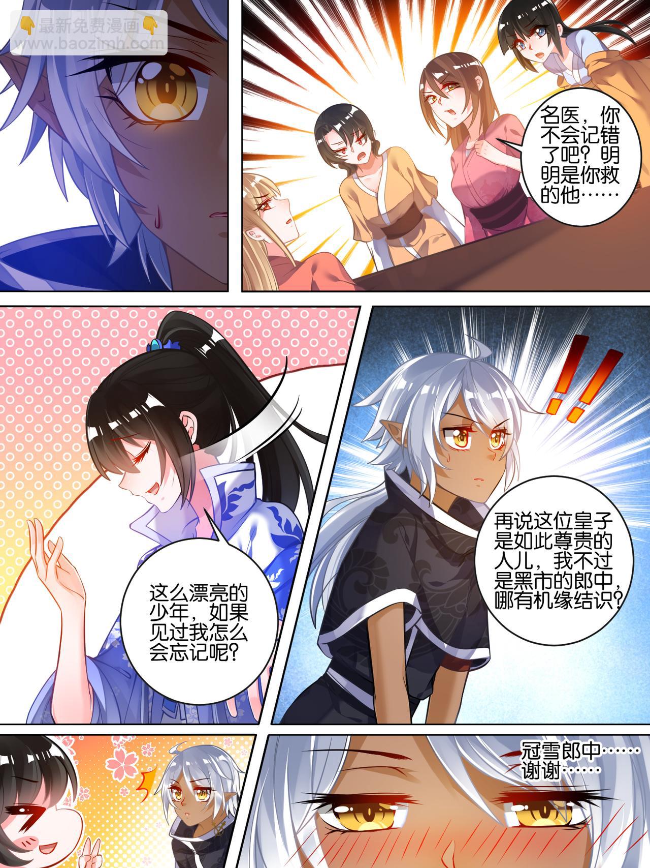 《丑女的生存法则》第53话 玄枢阁主 第5页